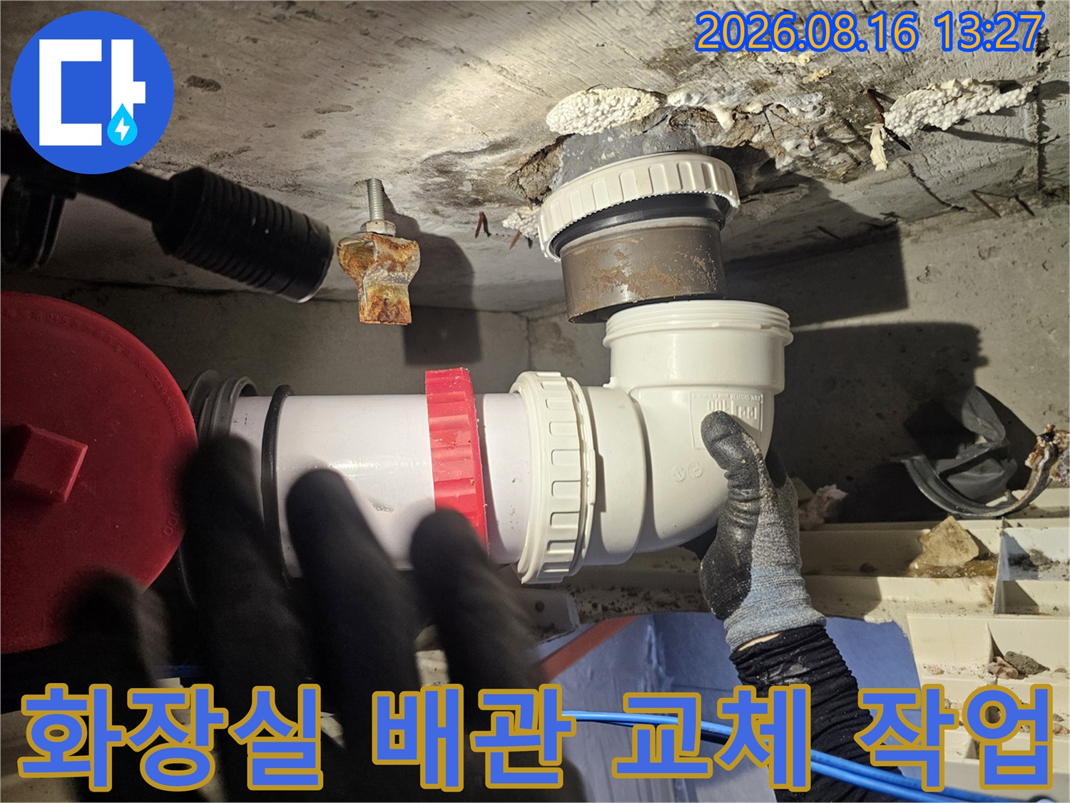 성북구 돈암동 현장의 하수 배관 연결 부위 보수 작업 모습