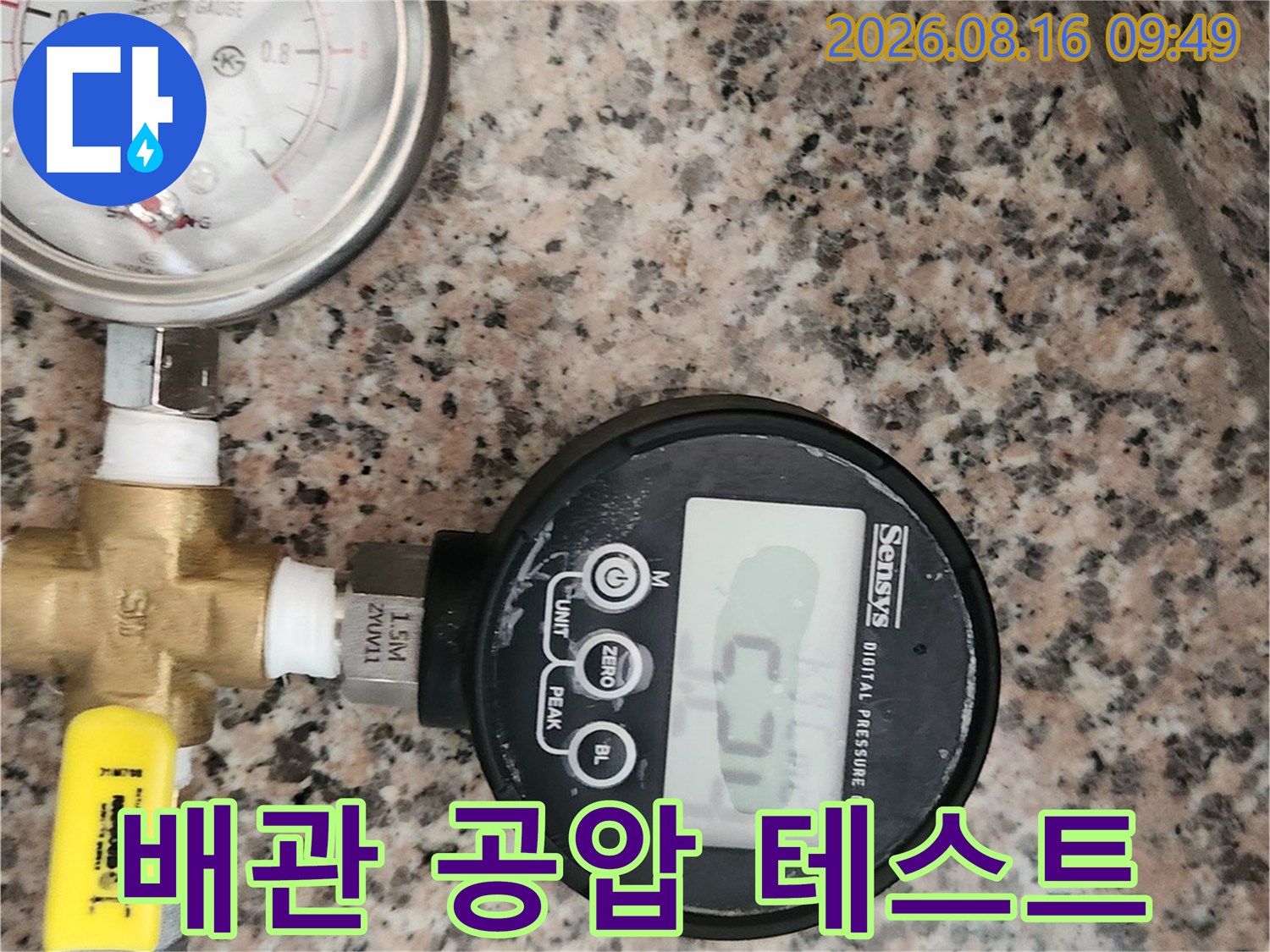 수도-배관의-공압-테스트를-위해-장비를-연결한-현장-사진