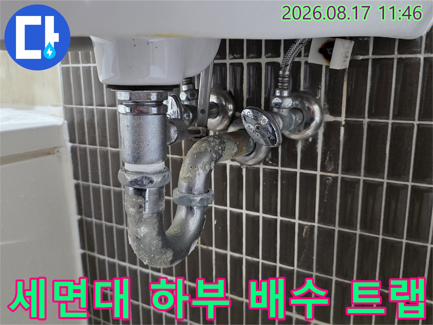 인계동 세면대 아래쪽의 굴곡진 배수 트랩과 밸브 모습입니다.