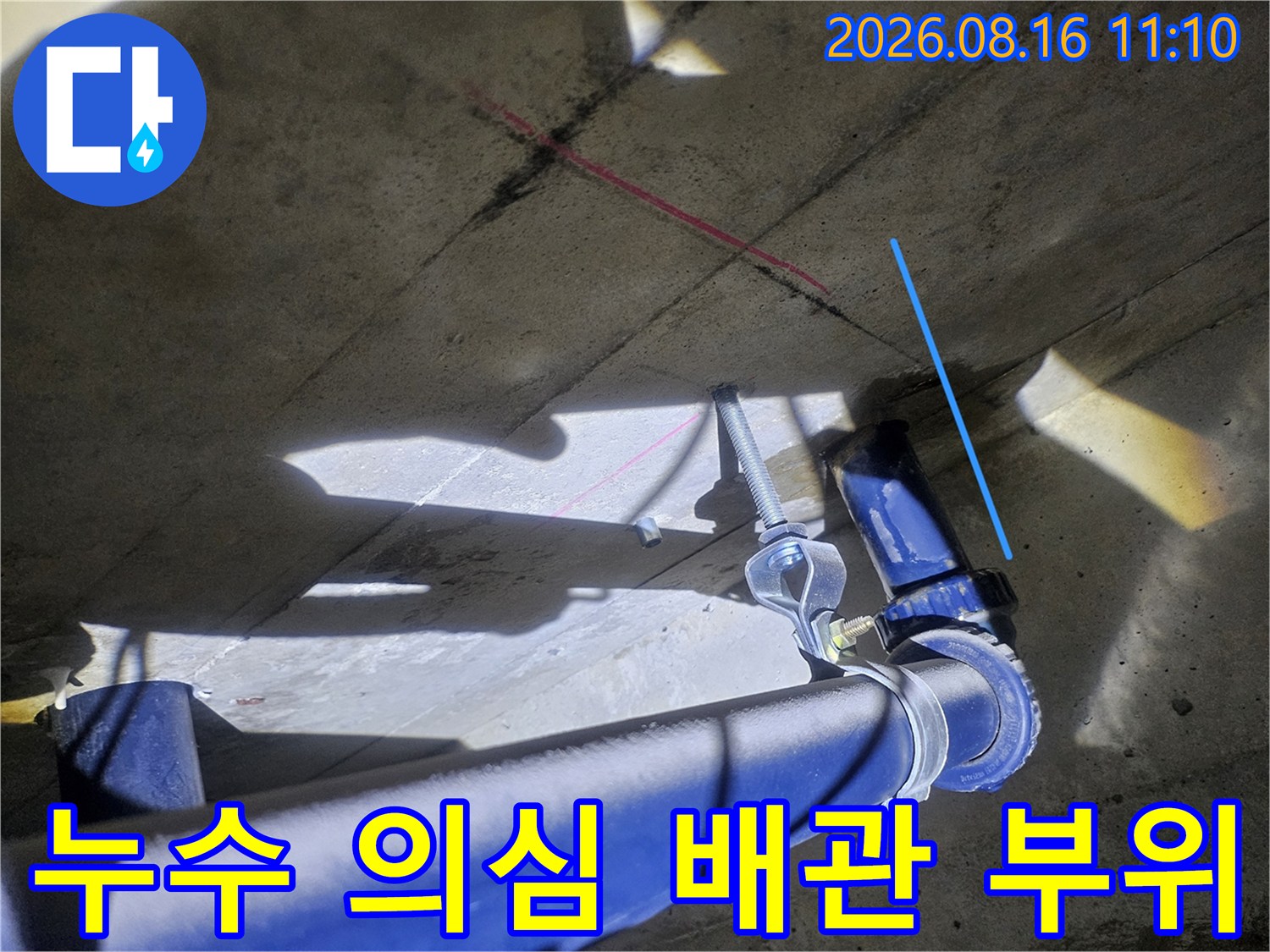 화장실 천장 내부-배수 배관 주변의 습기 및 누수 지점 확인 작업