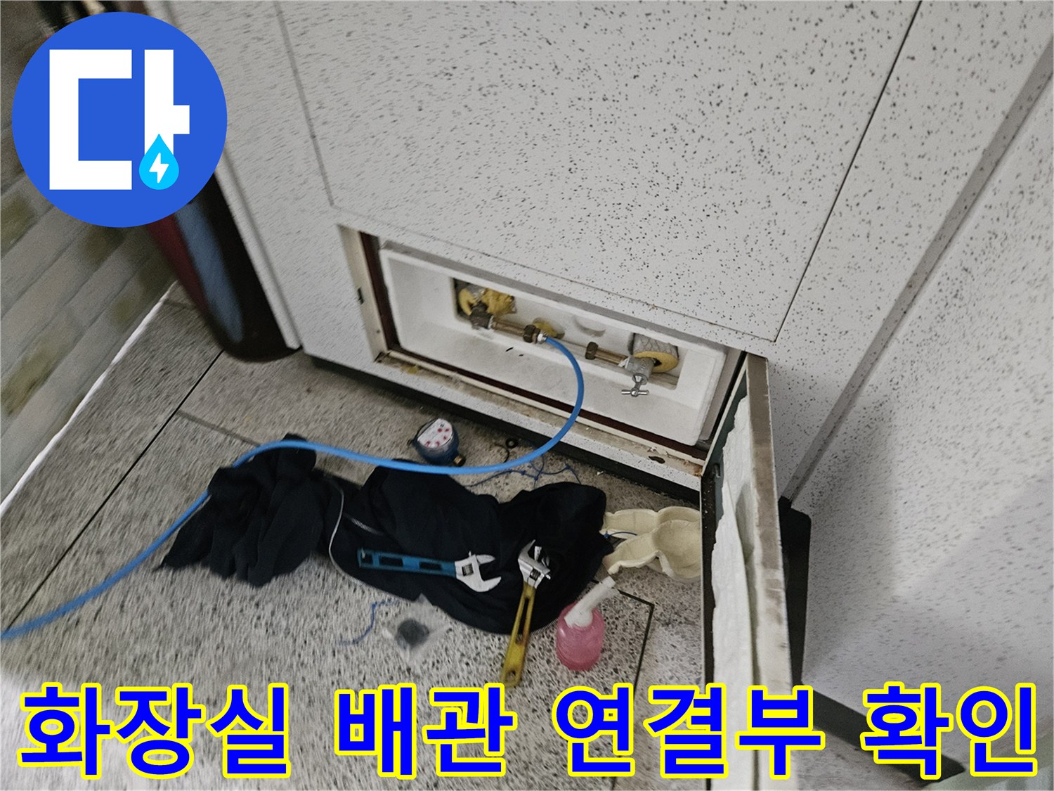 세면대 밑 수전 부속과 검사용 호스 배치