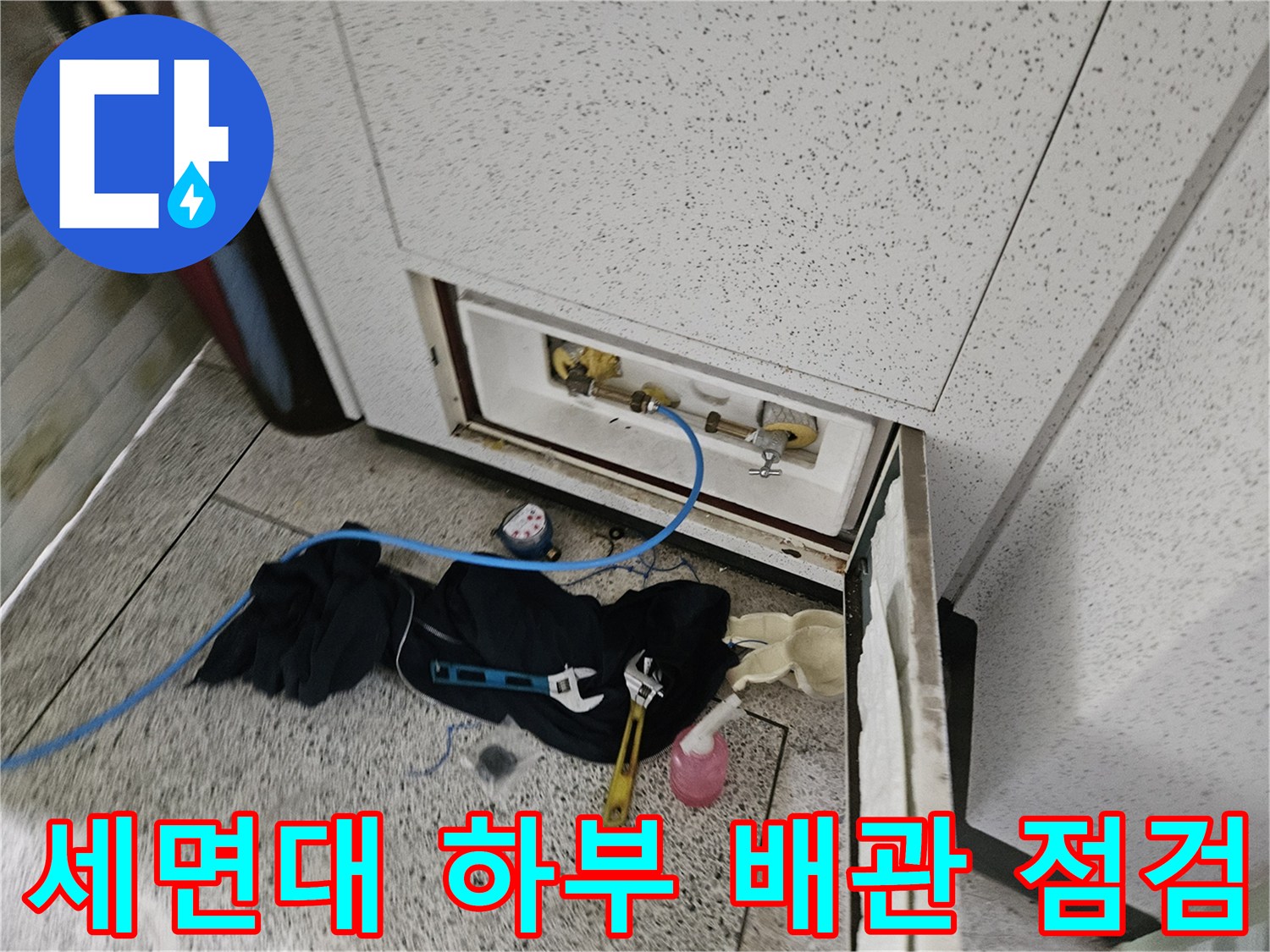 세면대 아래쪽 배관 부위의 누수 여부를 확인하기 위한 정밀 진단 모습입니다.