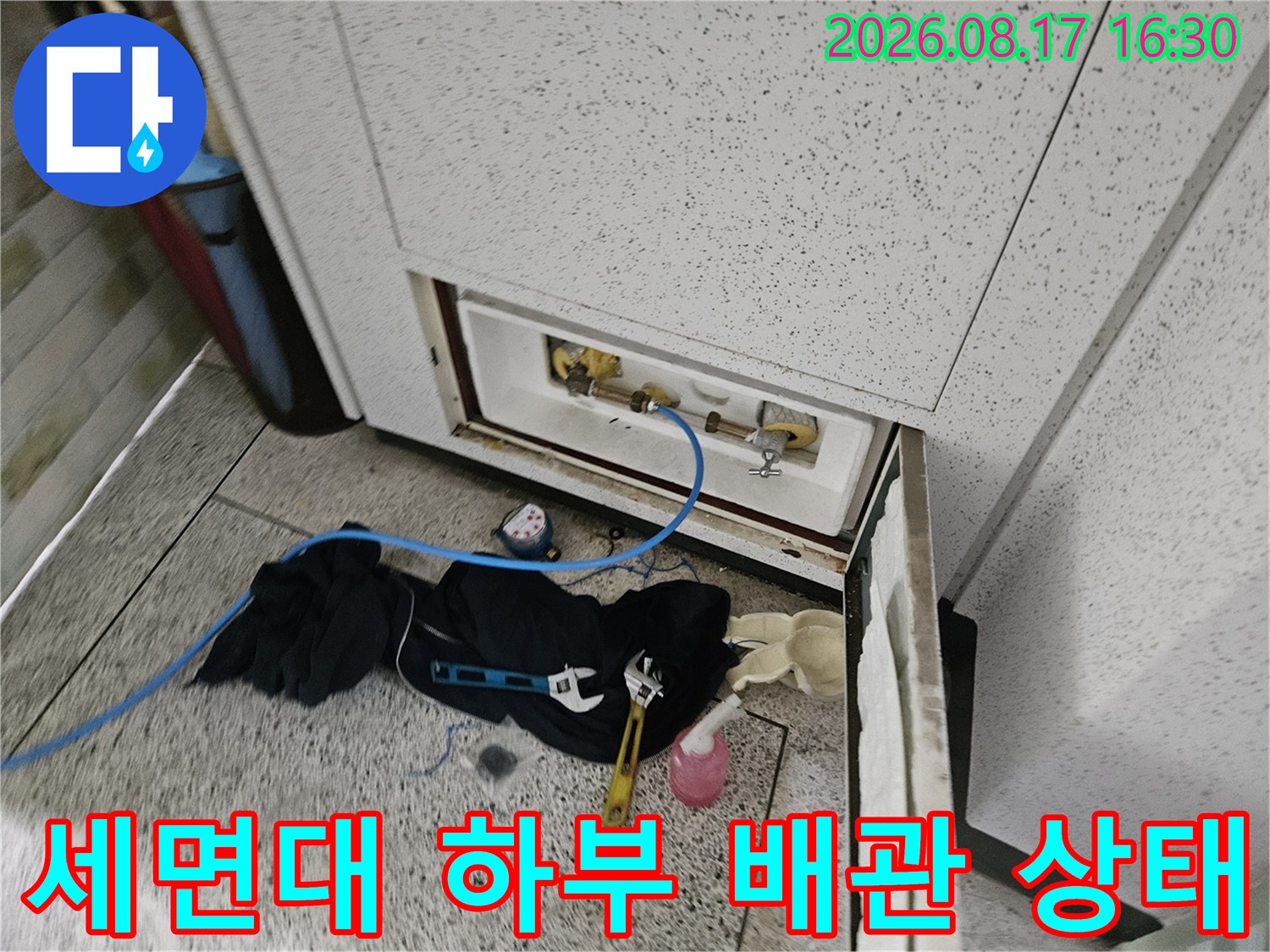 파주 문산읍-세면대 아래쪽 수도 배관과 공구 모습