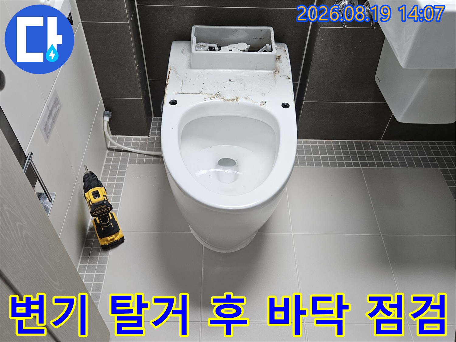 양주 옥정동 욕실에서 변기를 제거하고 하부 배관 상태를 살펴보는 장면입니다.