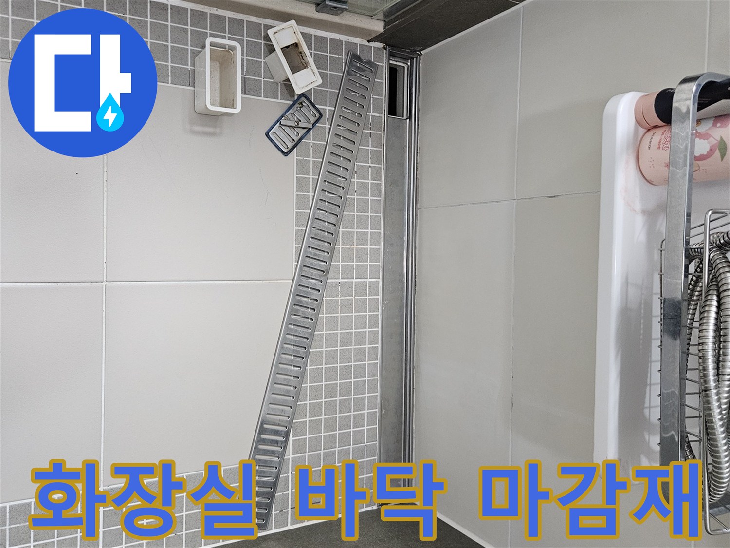 양주 옥정동 현장-화장실 바닥 타일과 배수구 구조물