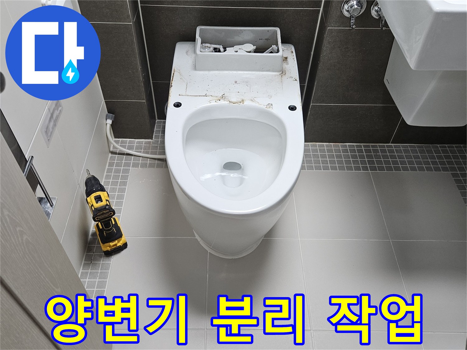양주 옥정동 현장에서 변기를 탈거한 모습의 사진