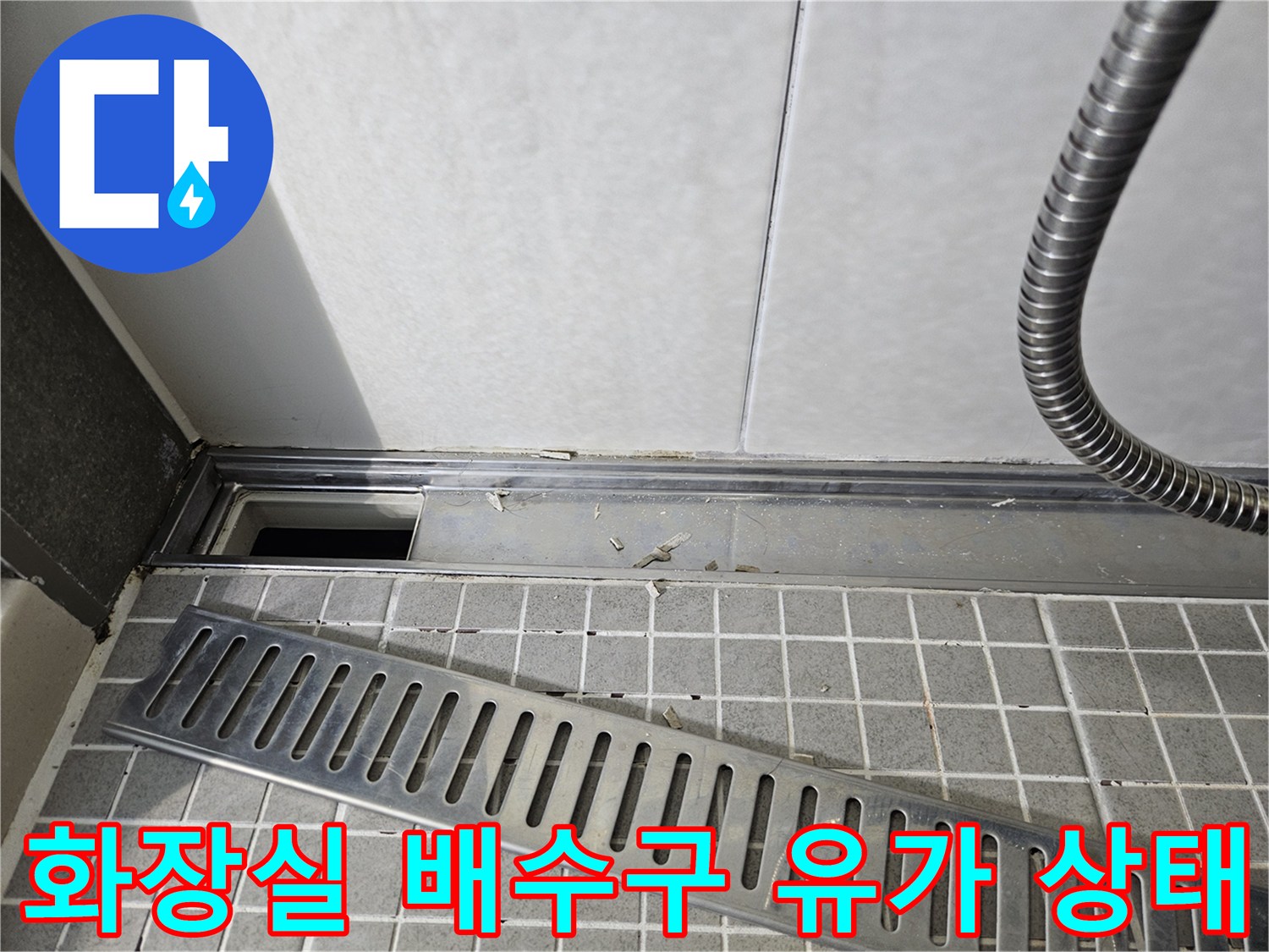 양주 옥정동 현장의 화장실 바닥 배수 트랩과 스테인리스 유가 모습입니다.