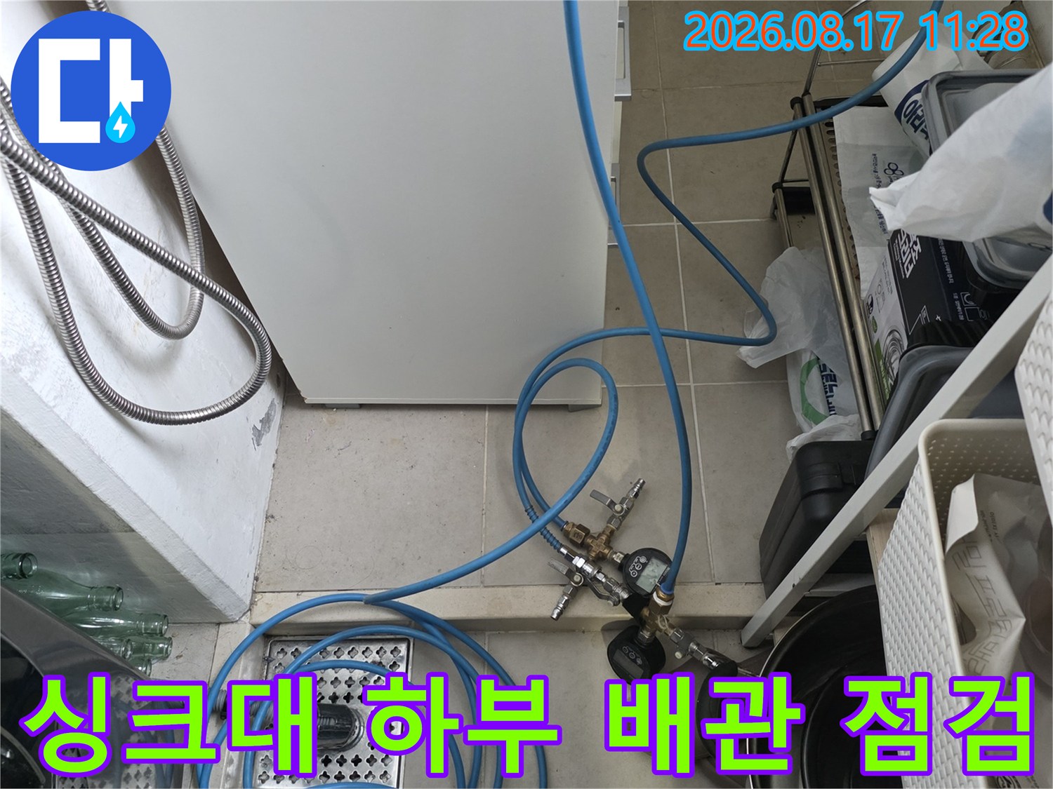 싱크대 하부 공간에서 진행하는 배관 공압 테스트 장비 모습
