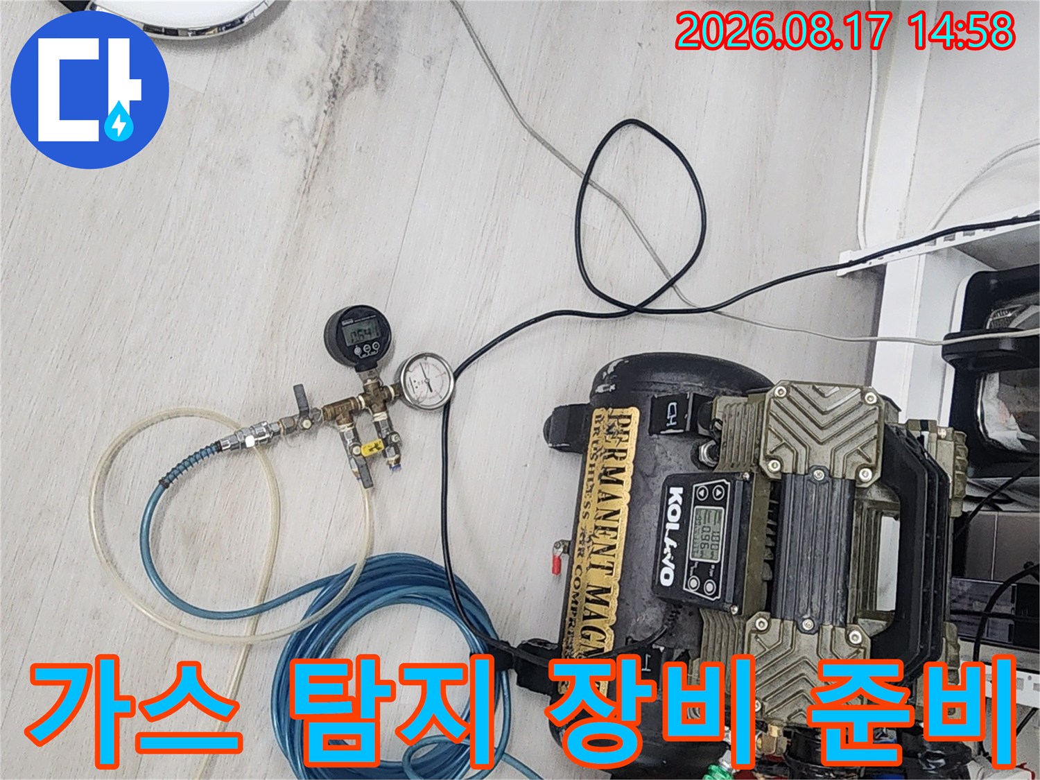 누수 위치를 찾기 위해 세팅된 컴프레셔와 압력 조절 게이지 연결 상태