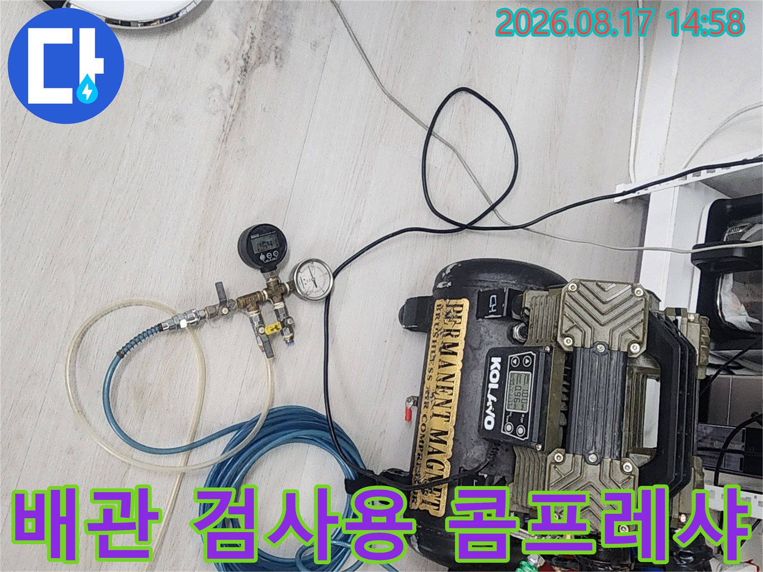 바닥에 배치된 누수 탐지용 공압 장비와 연결 호스 상세 사진입니다.