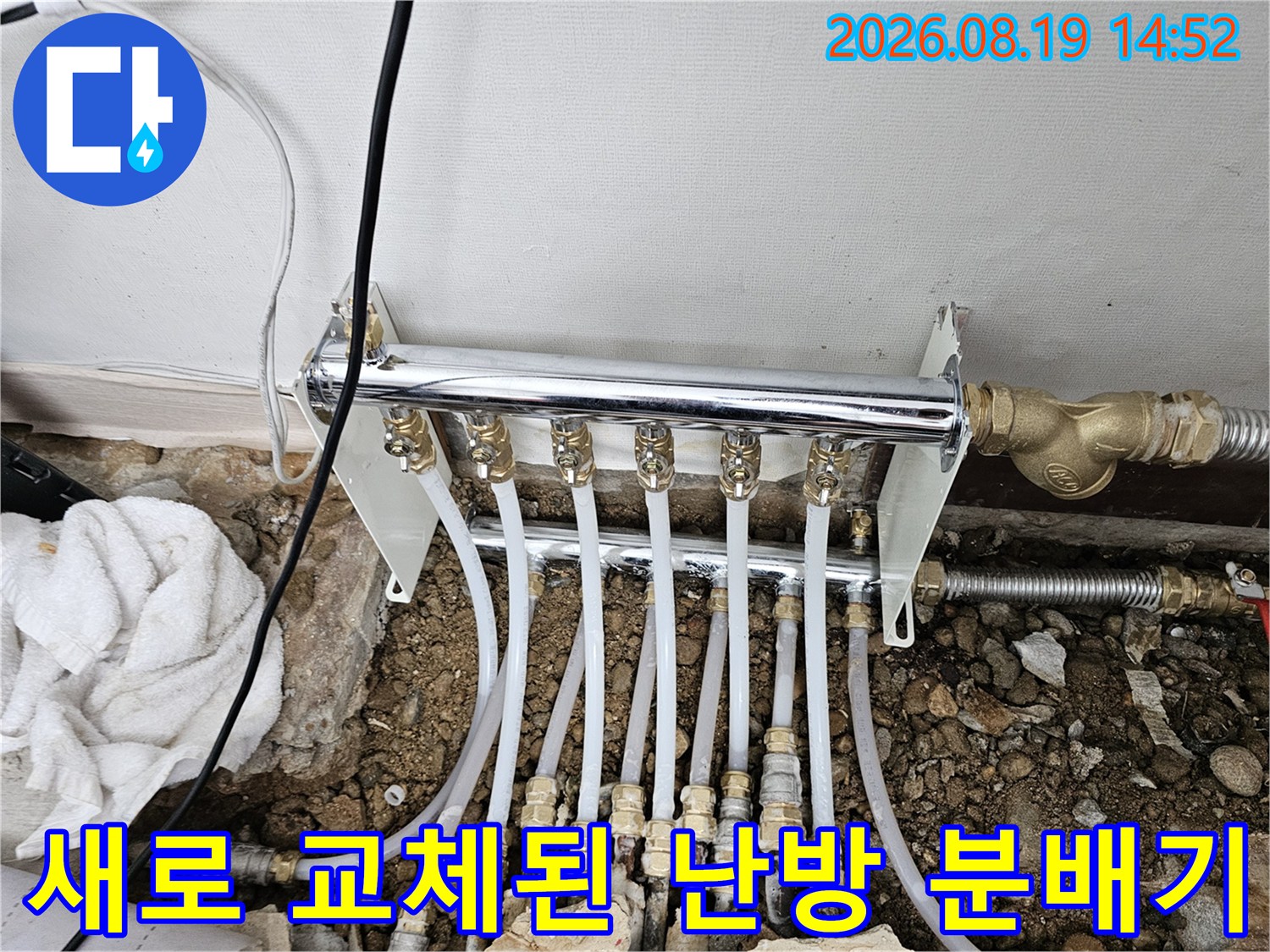 광명 철산동 아파트의 새롭게 설치된 크롬 도금 난방 분배기와 연결 배관 모습입니다.