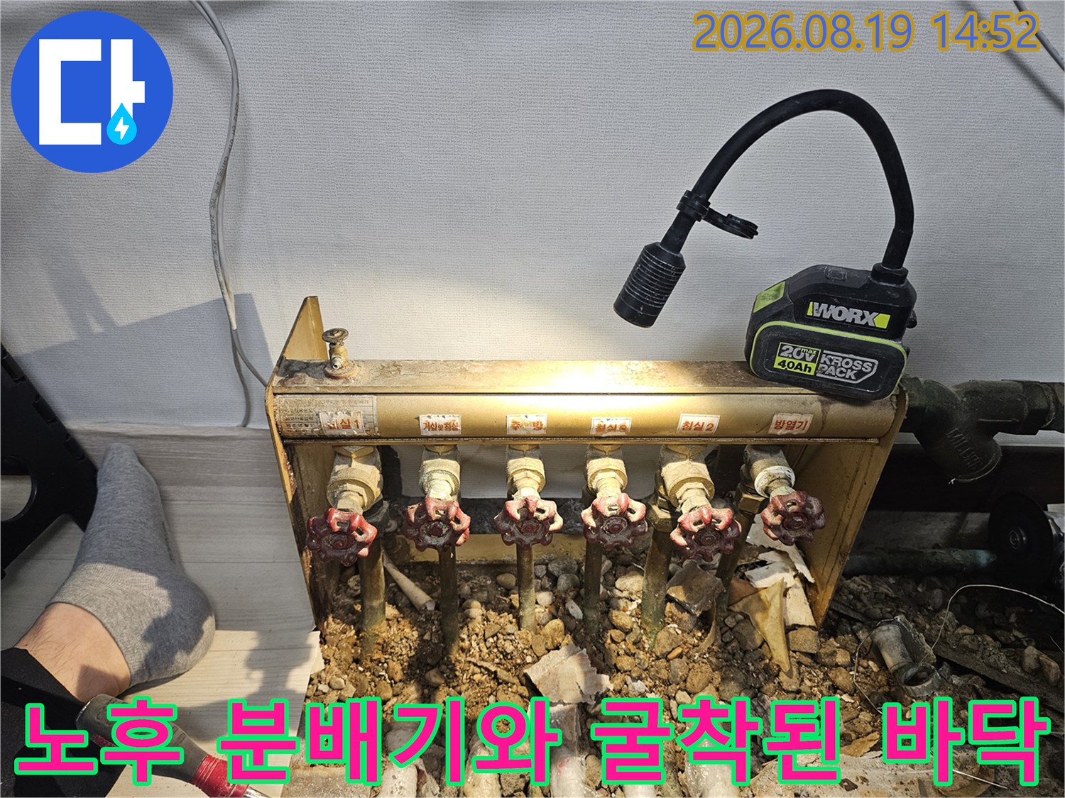 노후된 금속 분배기와 공사를 위해 파헤쳐진 바닥의 모습