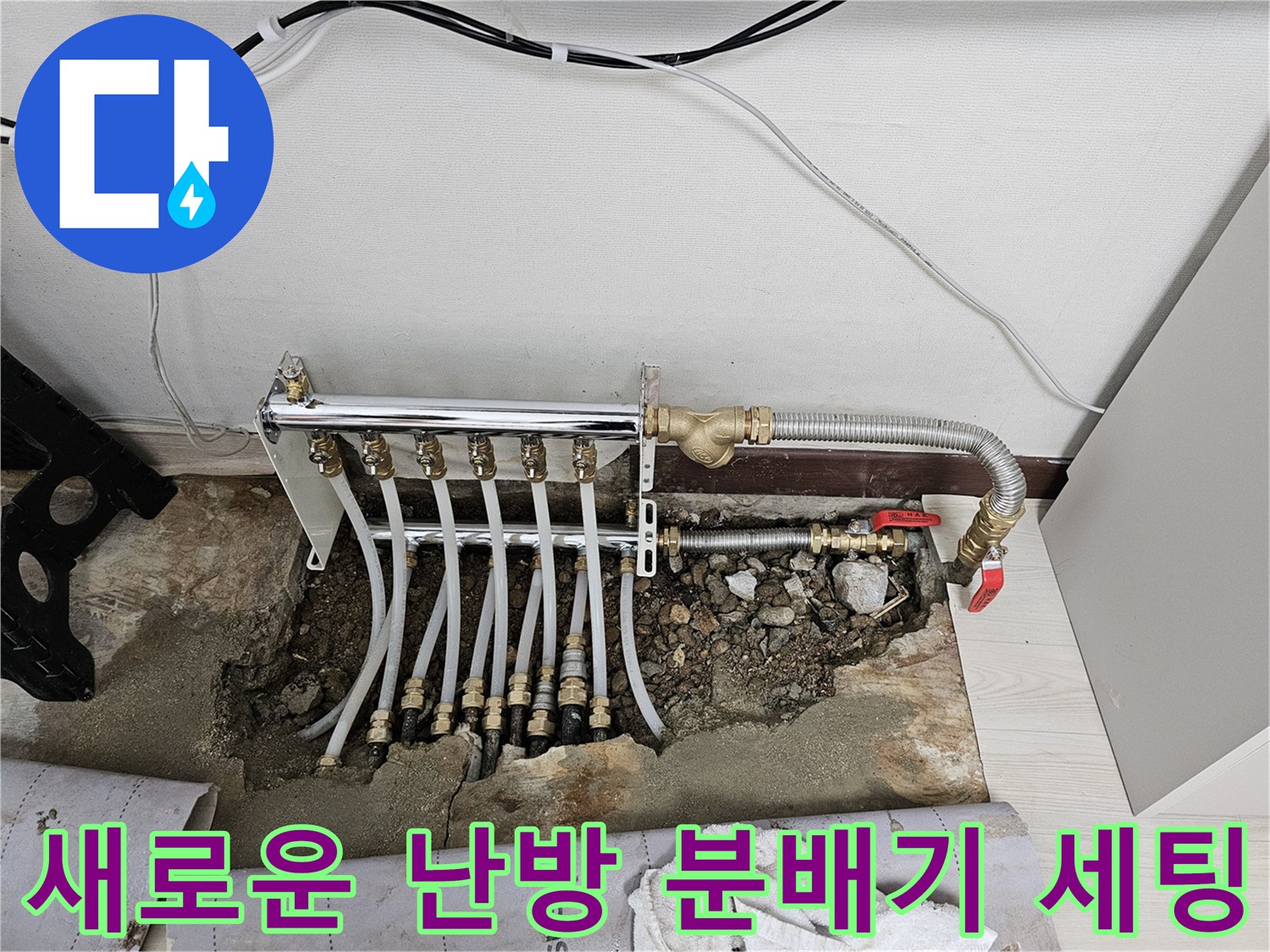 벽면에 설치된 스테인리스 분배기와 연결된 배관들