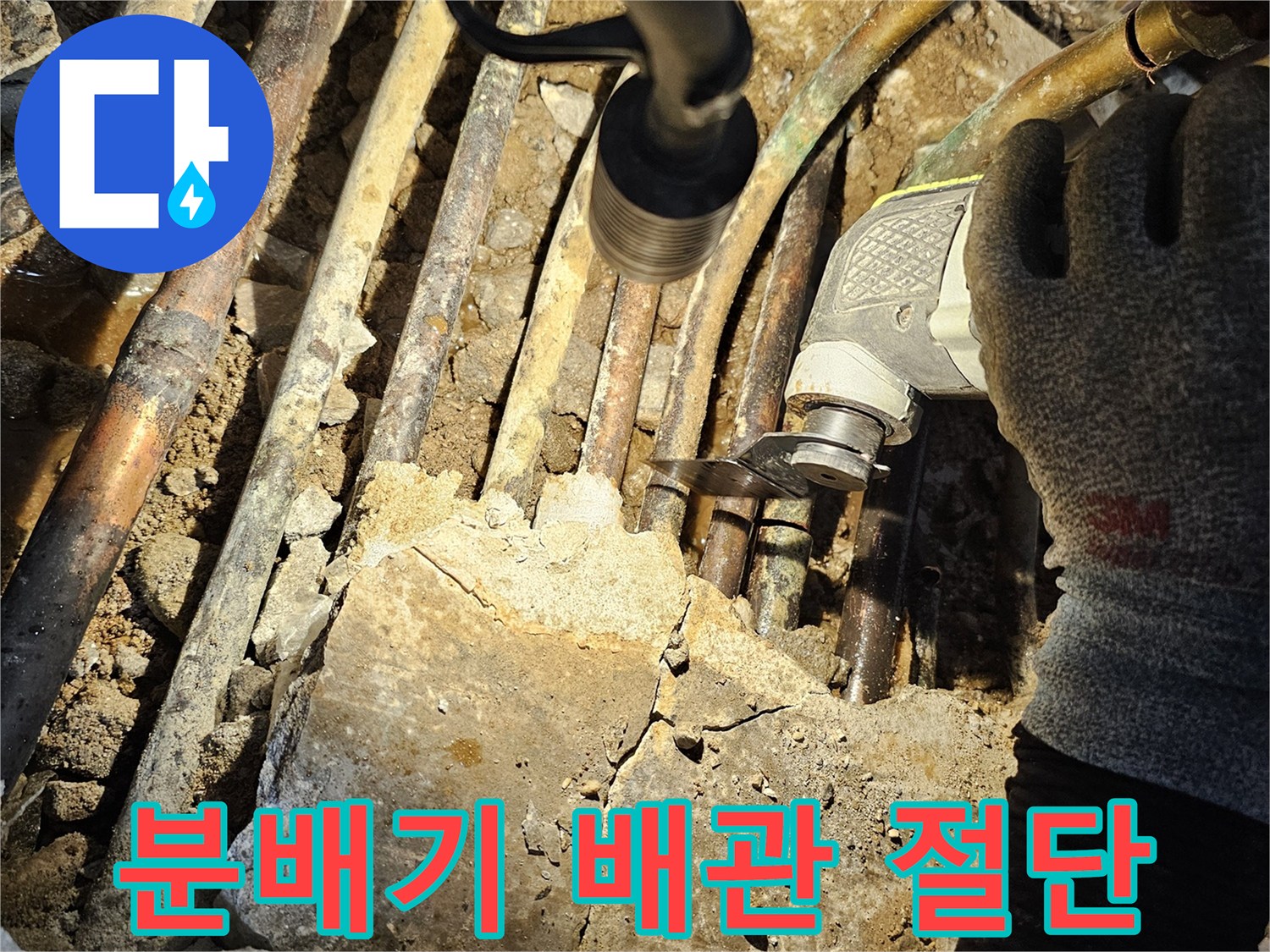 부식된 배관을 제거하기 위해-그라인더로 작업 중인 현장