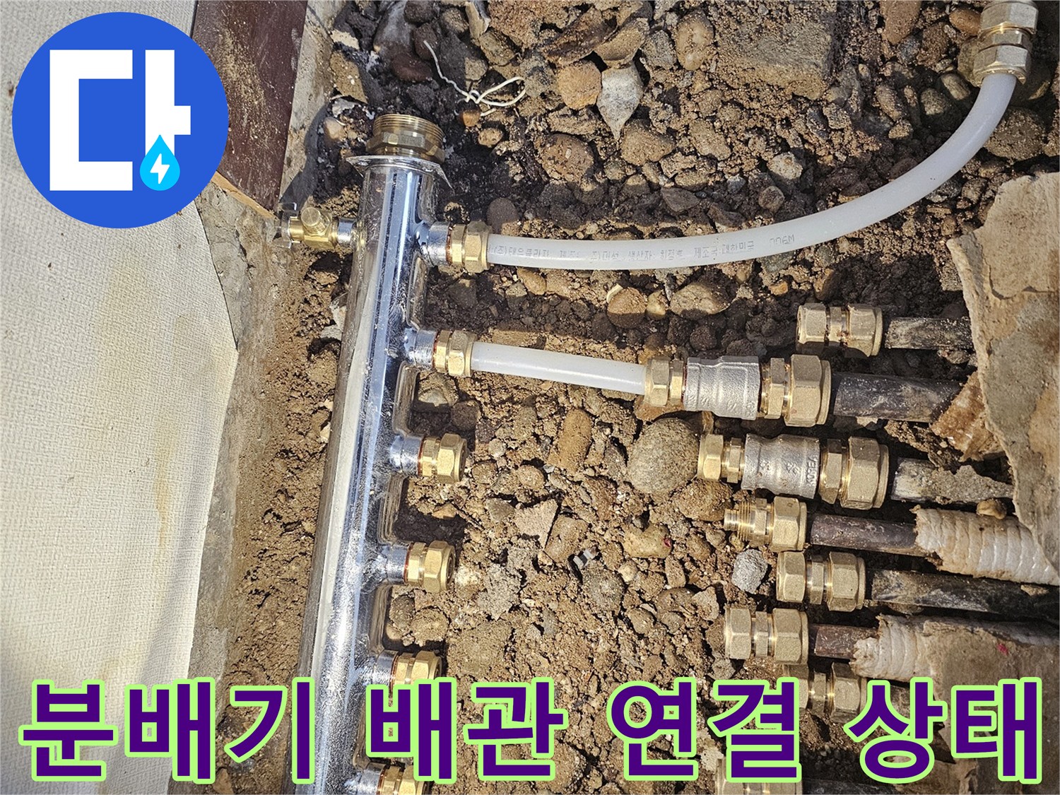 새로운-스테인리스-분배기에-연결된-난방-배관들