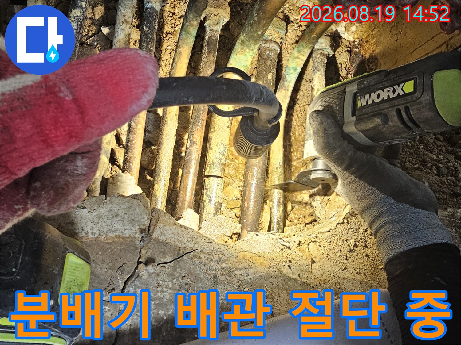 전동 공구를 활용하여 - 노후된 금속제 분배기를 제거하고 있는 현장 모습