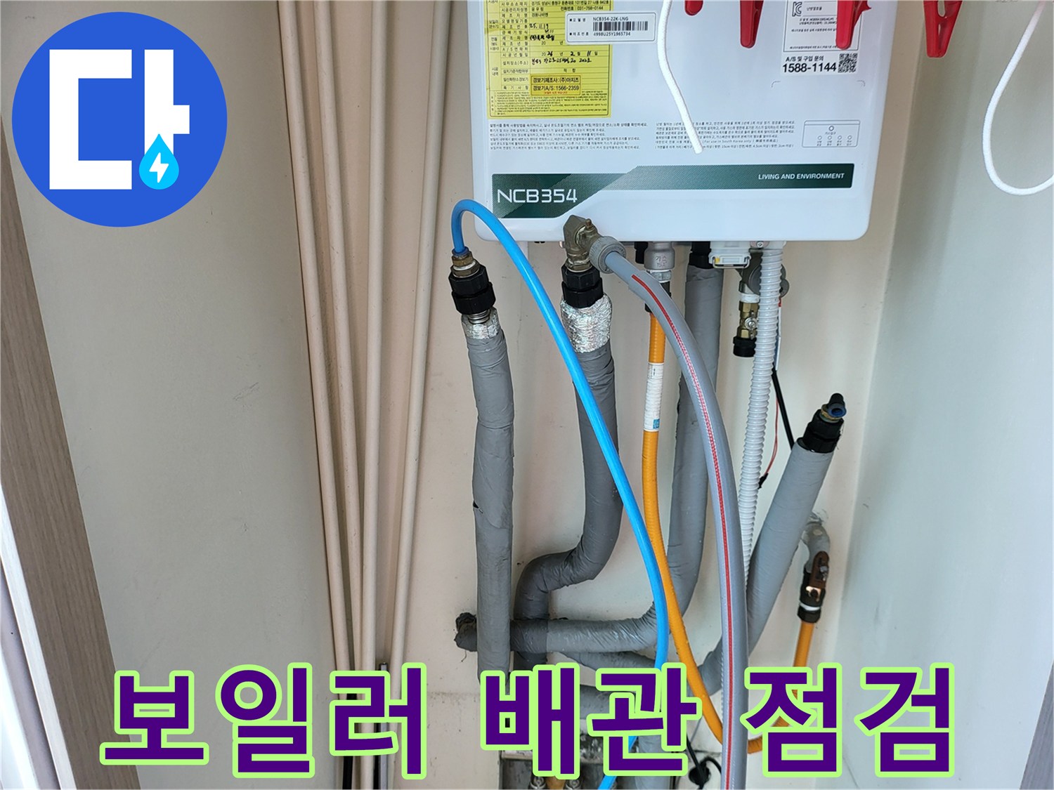 분당구 운중동-보일러 하단 연결 부위 배관 상태 사진