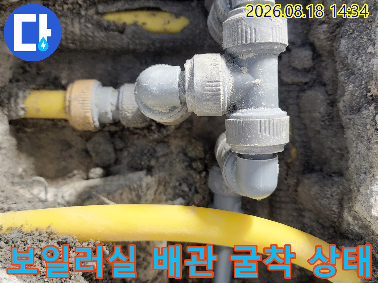 굴착된 바닥 아래 노출된 노란색 배관과 연결 부속의 모습