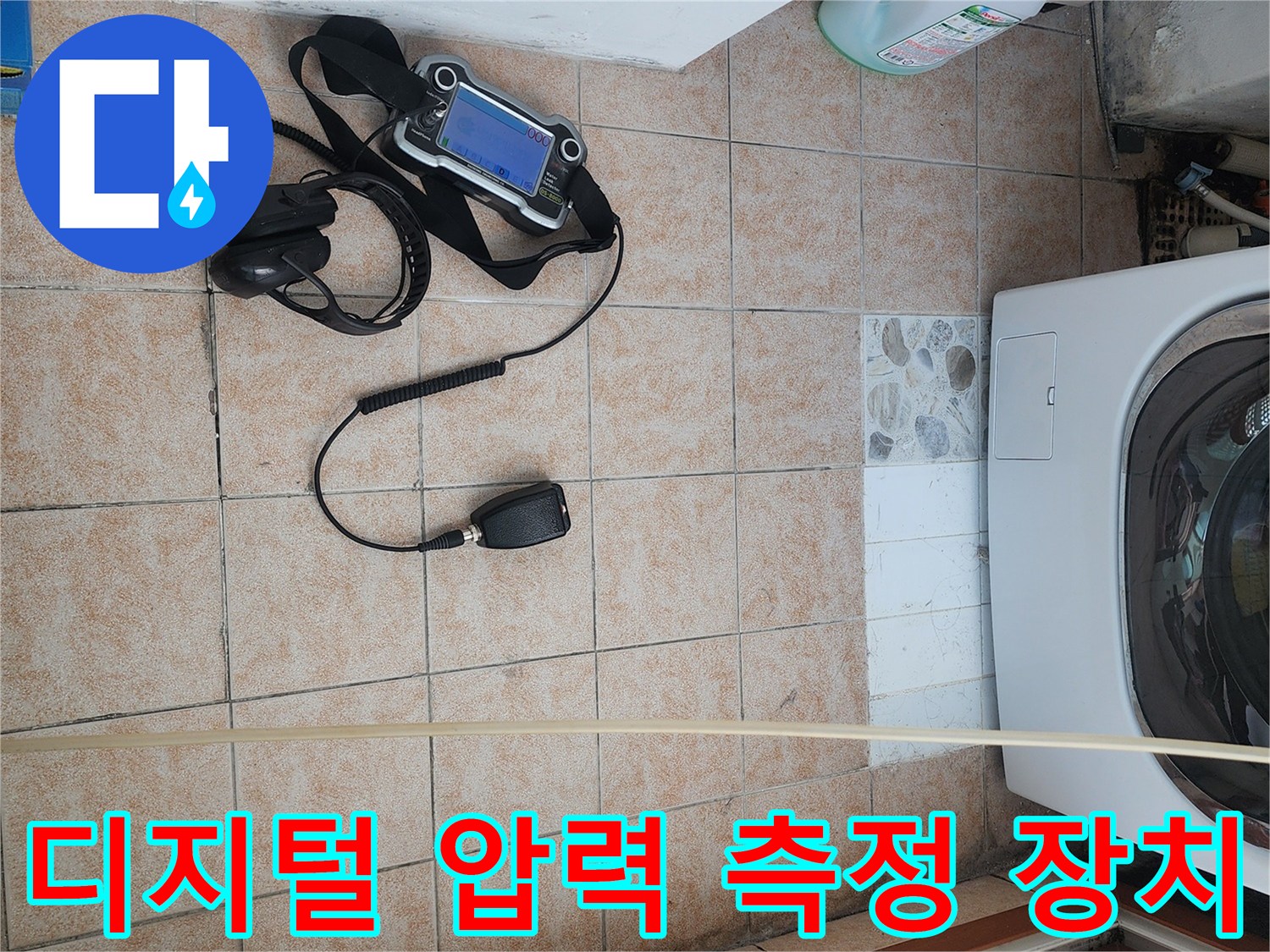 누수-부위를-찾기위해-바닥에-준비된-정밀-측정-도구들