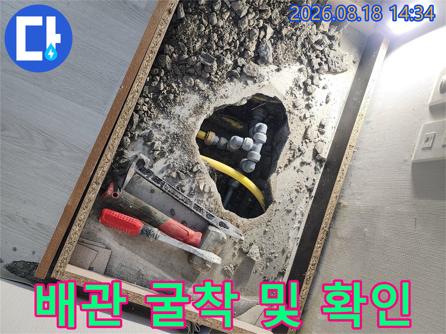 성북구 길현장-바닥을 파내어 노출시킨 노란색 배관과 부속품들