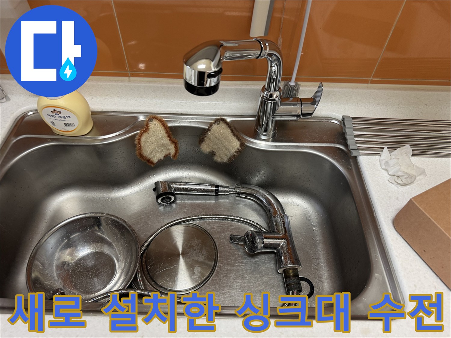 새 제품으로 교체 완료된-주방 싱크대 수전 모습