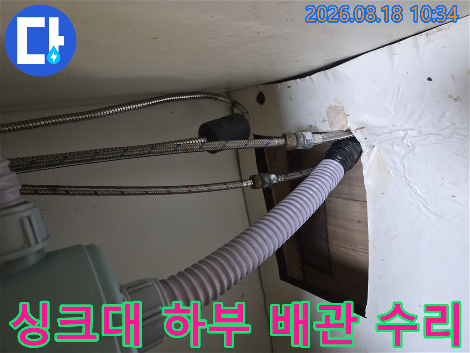 용인 기흥구 공세동-새로 교체된 싱크대 온수 고압 호스 연결 상태