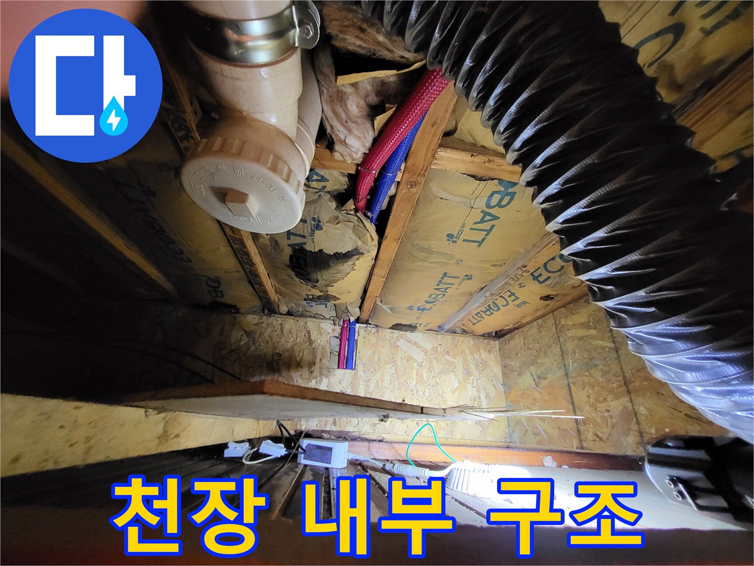 천장 내부 배관-덕트와 급수 배관의 배치 상태