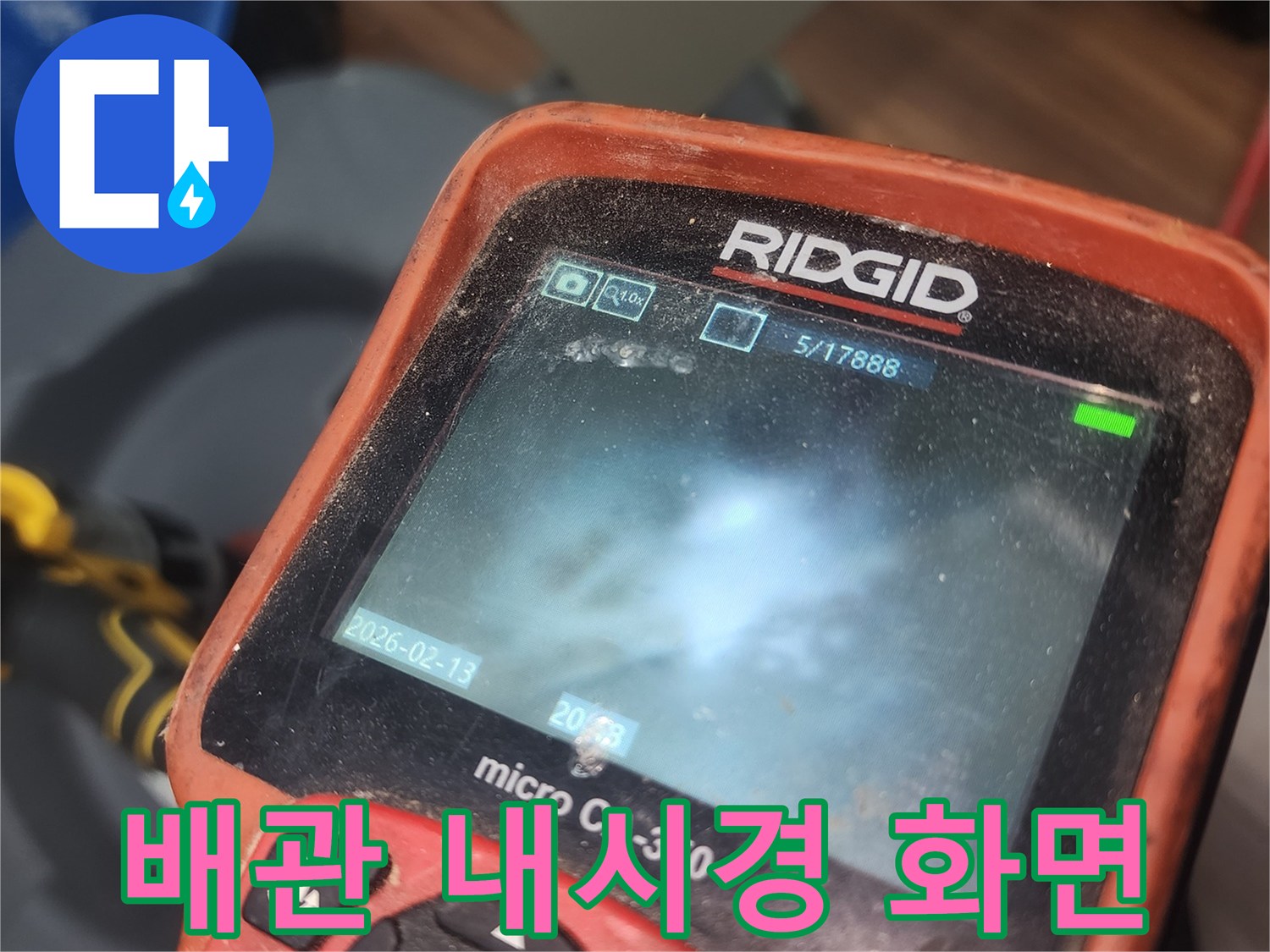 배관-내부-상태를-확인하는-내시경-카메라-화면입니다.