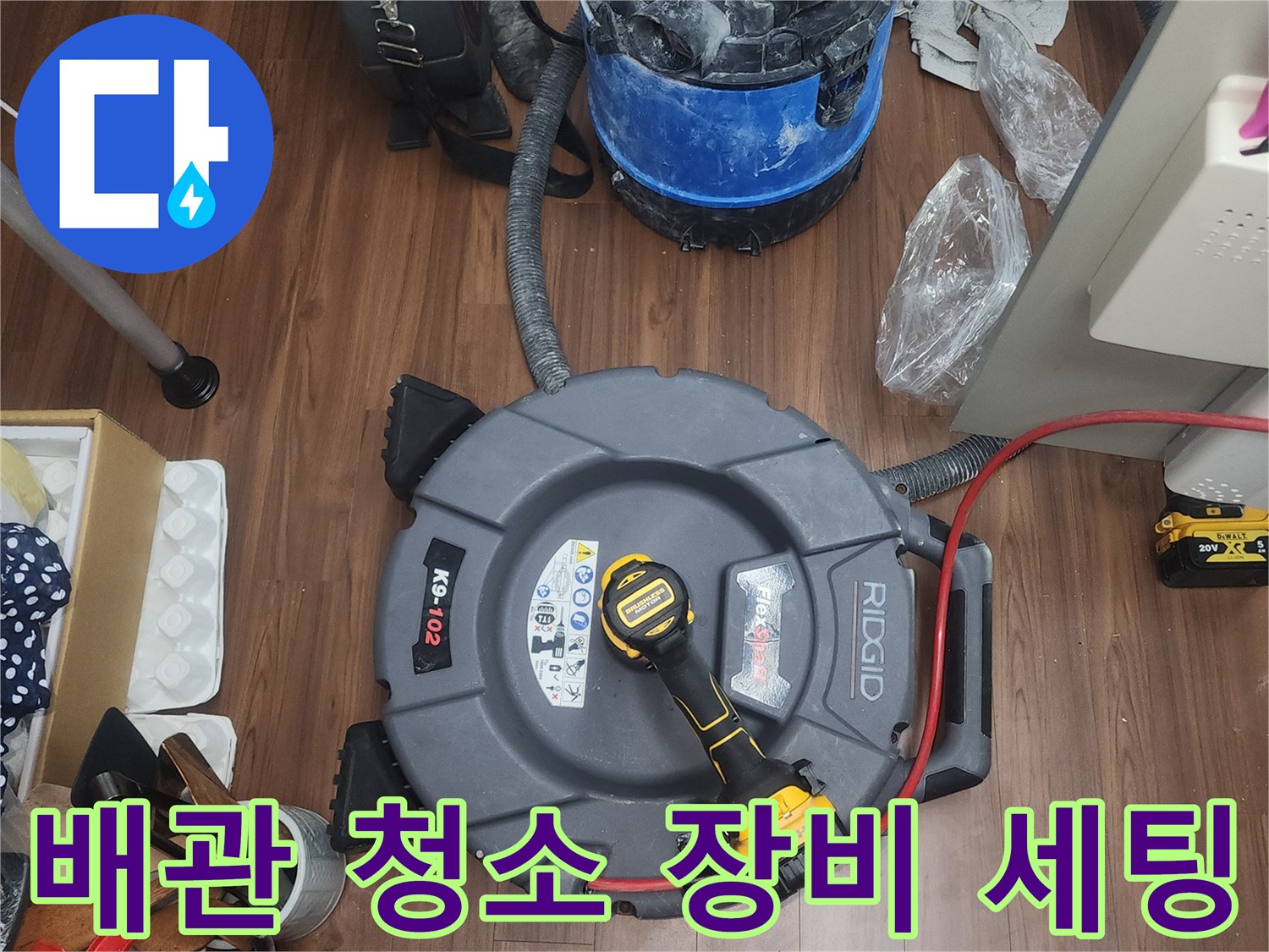 배관 스케일링을 위해 준비된 플렉스 샤프트와 청소기