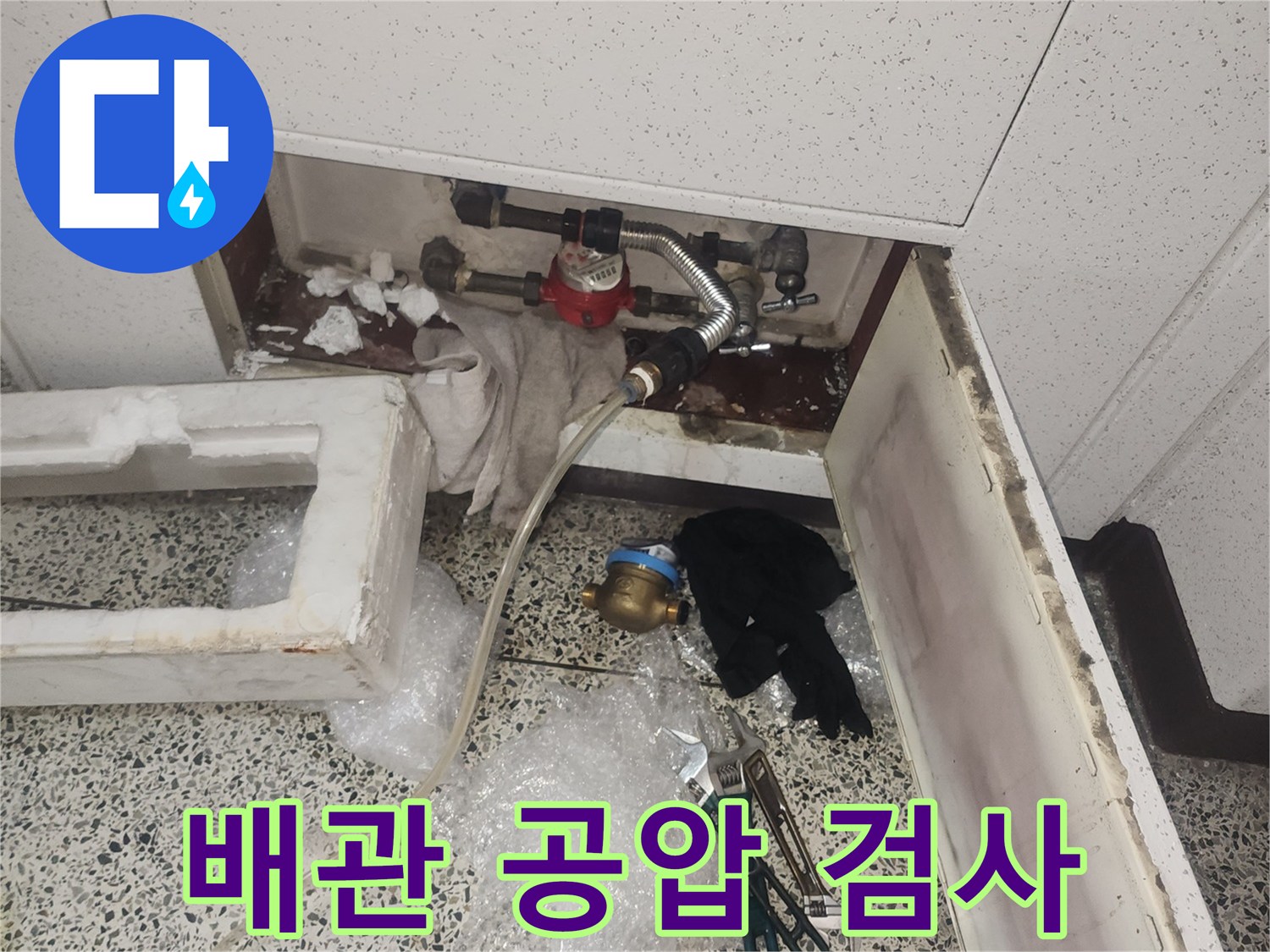 싱크대 하단-배관 연결 밸브와 공압 장비 세팅 상태