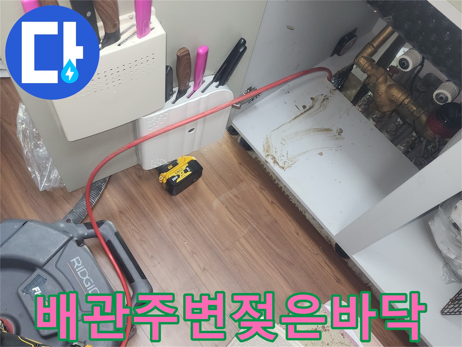 싱크대-하부장-배관-주위의-축축한-오염-상태