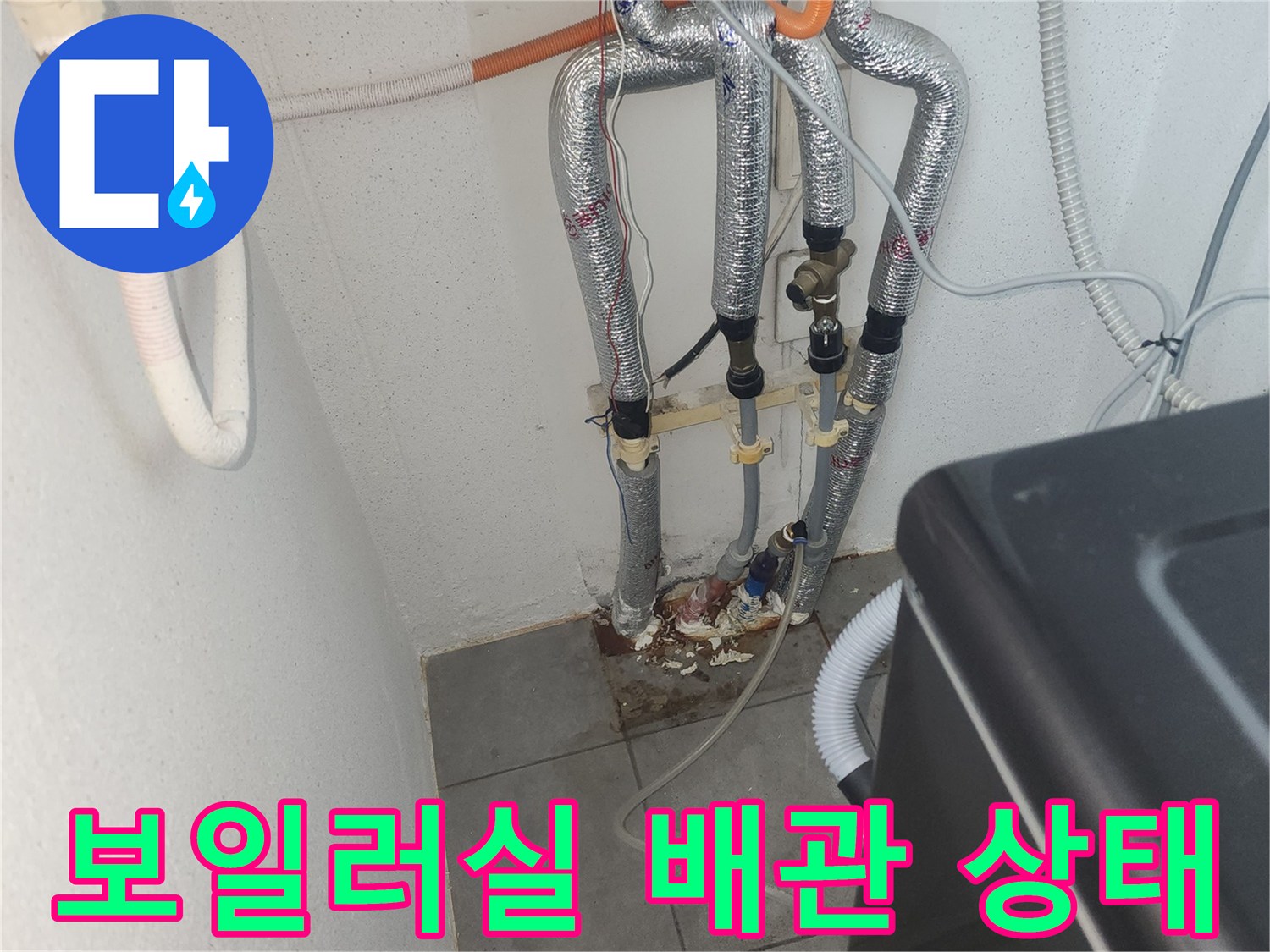 안산 단원구 보일러실의 보온재로 감싸진 배관과 벽면 상태를 보여주는 사진입니다.
