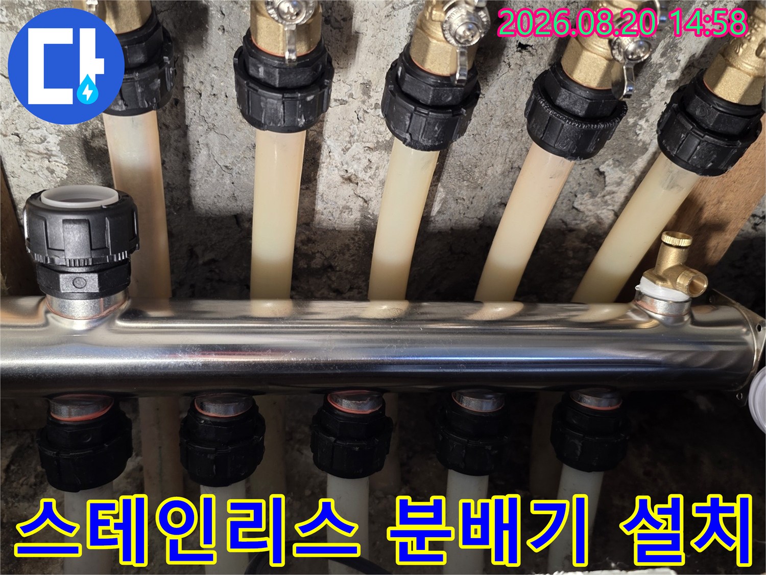깨끗하게 정돈된-새로운 스테인리스 분배기와 연결 배관 모습입니다.