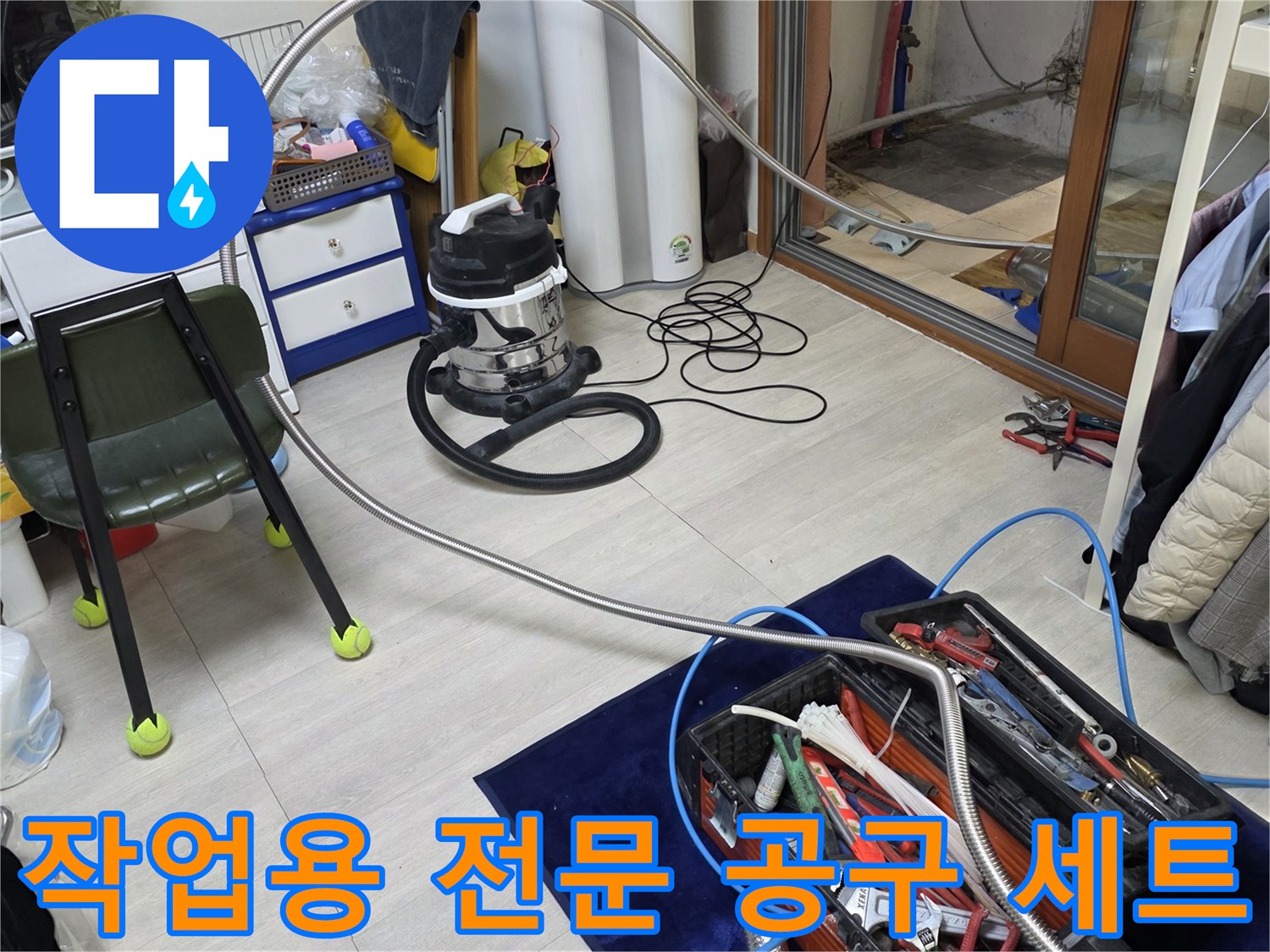 누수 탐지를 위해 현장에 배치된 각종 수공구와 가스 탐지기