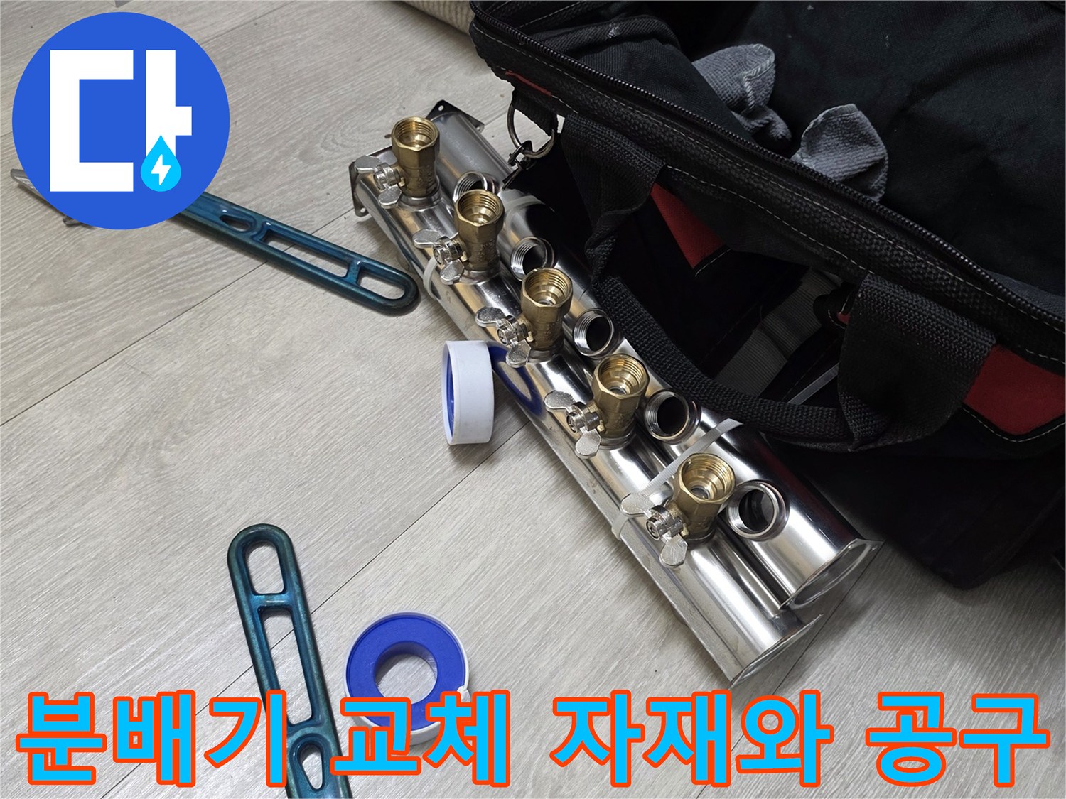 새로 바뀐 분배기 부품들과 작업용 스패안서 및 테이프