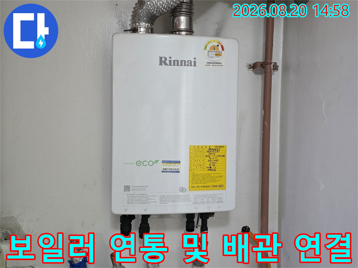 은색 연통과 보온재가 씌워진 보일러 하단 배관 구조물