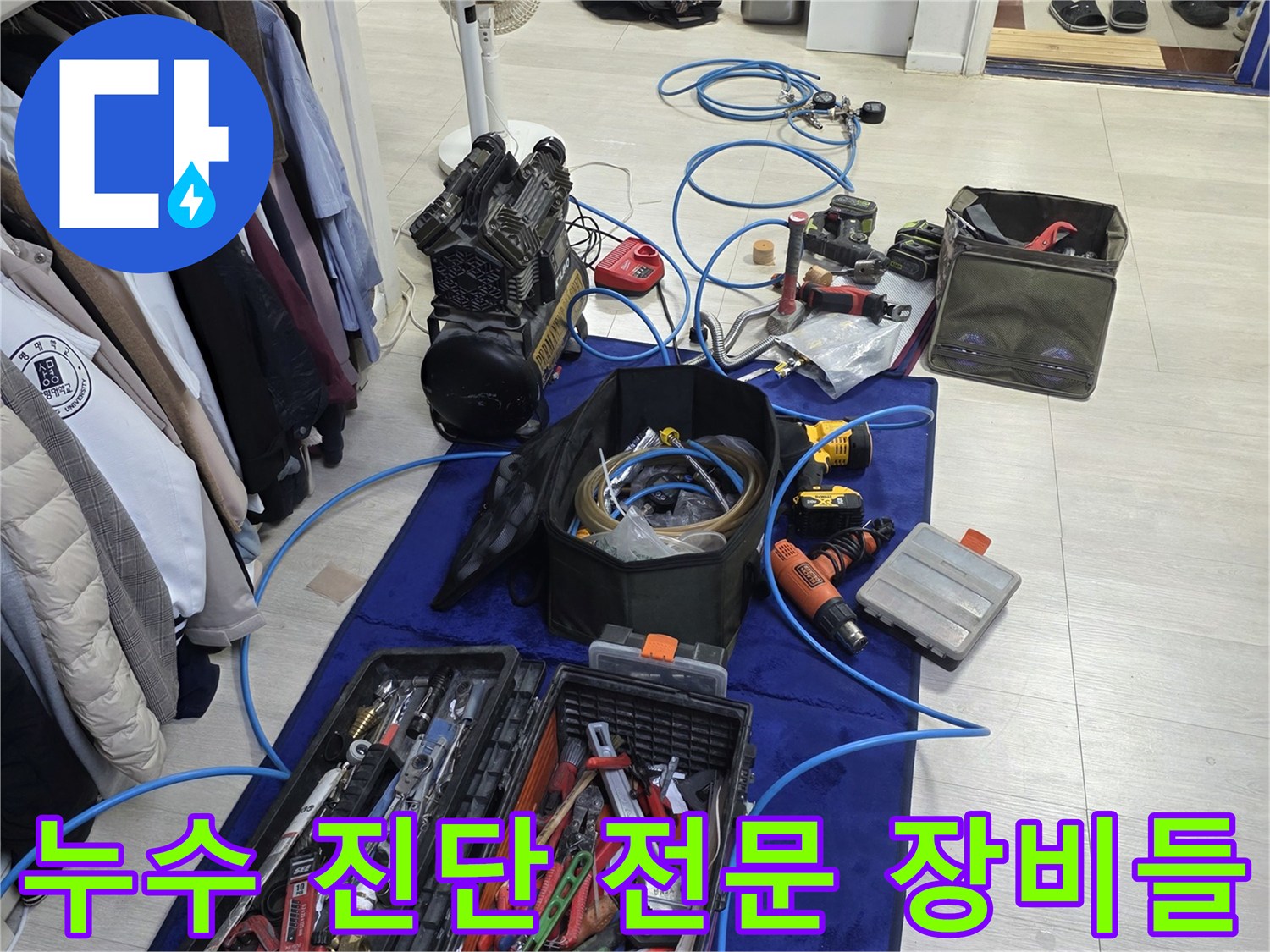 현장에서 사용하는 배관 탐지용 가스 측정기와 수공구 세트