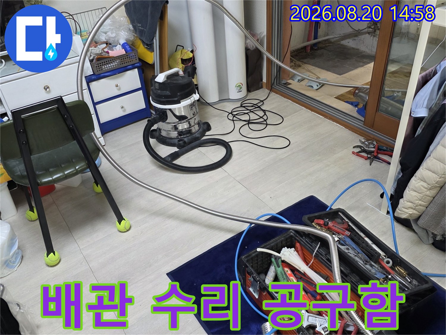 현장에서 즉각 사용 가능한 다양한 배관 보수용 장비와 도구들입니다.