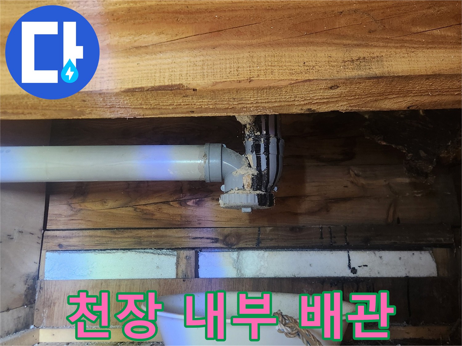 배관-연결부-주변의-물샘-흔적-및-목재-상태