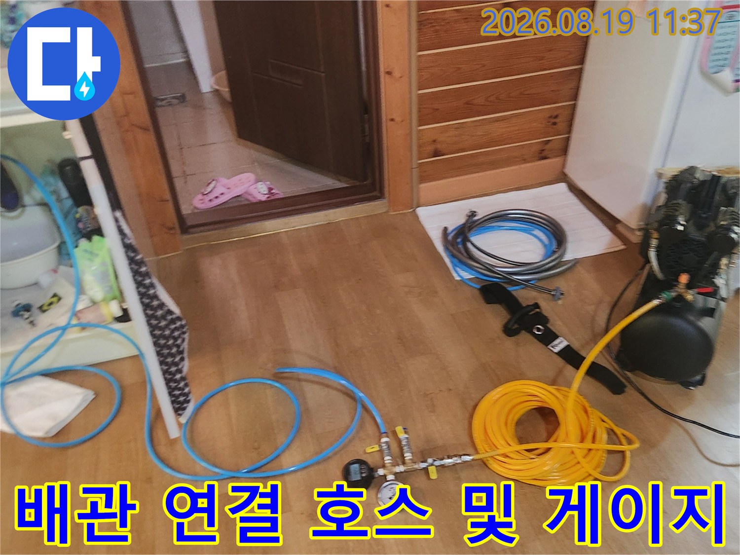 싱크대 하부 공간에서 진행 중인 수도 배관 공기압 테스트 현장