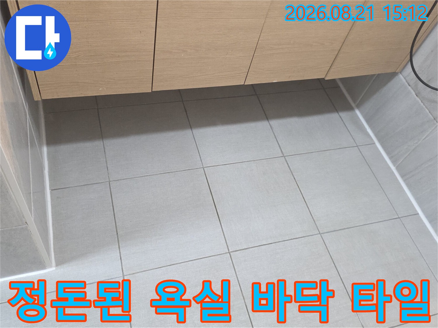 안양 동안구 현장-누수 점검을 완료한 욕실 하부장 아래 모습입니다.