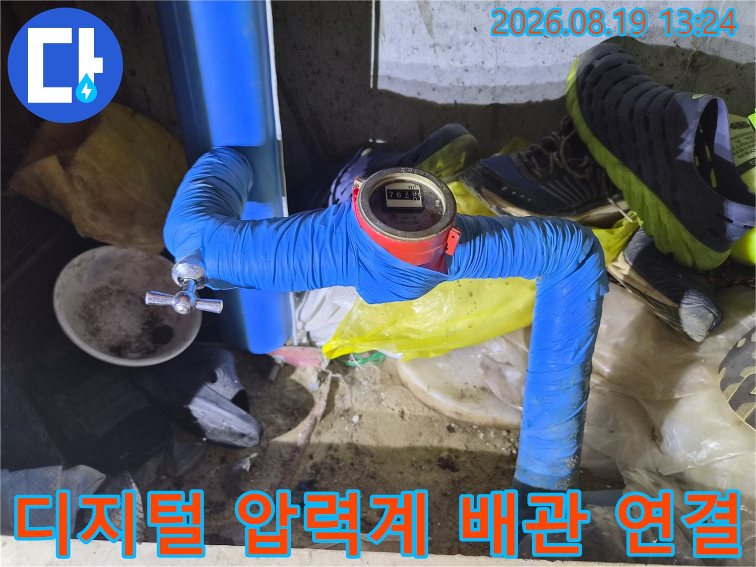 파란색 보온재 배관과 빨간색 디지털 계량기의 결합 상태