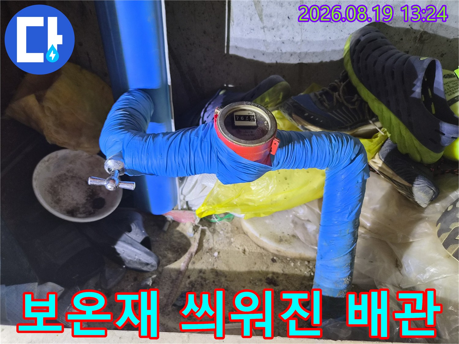 파란색 보온재로 감싸져 있는 수도 계기판의 숫자 부분입니다.