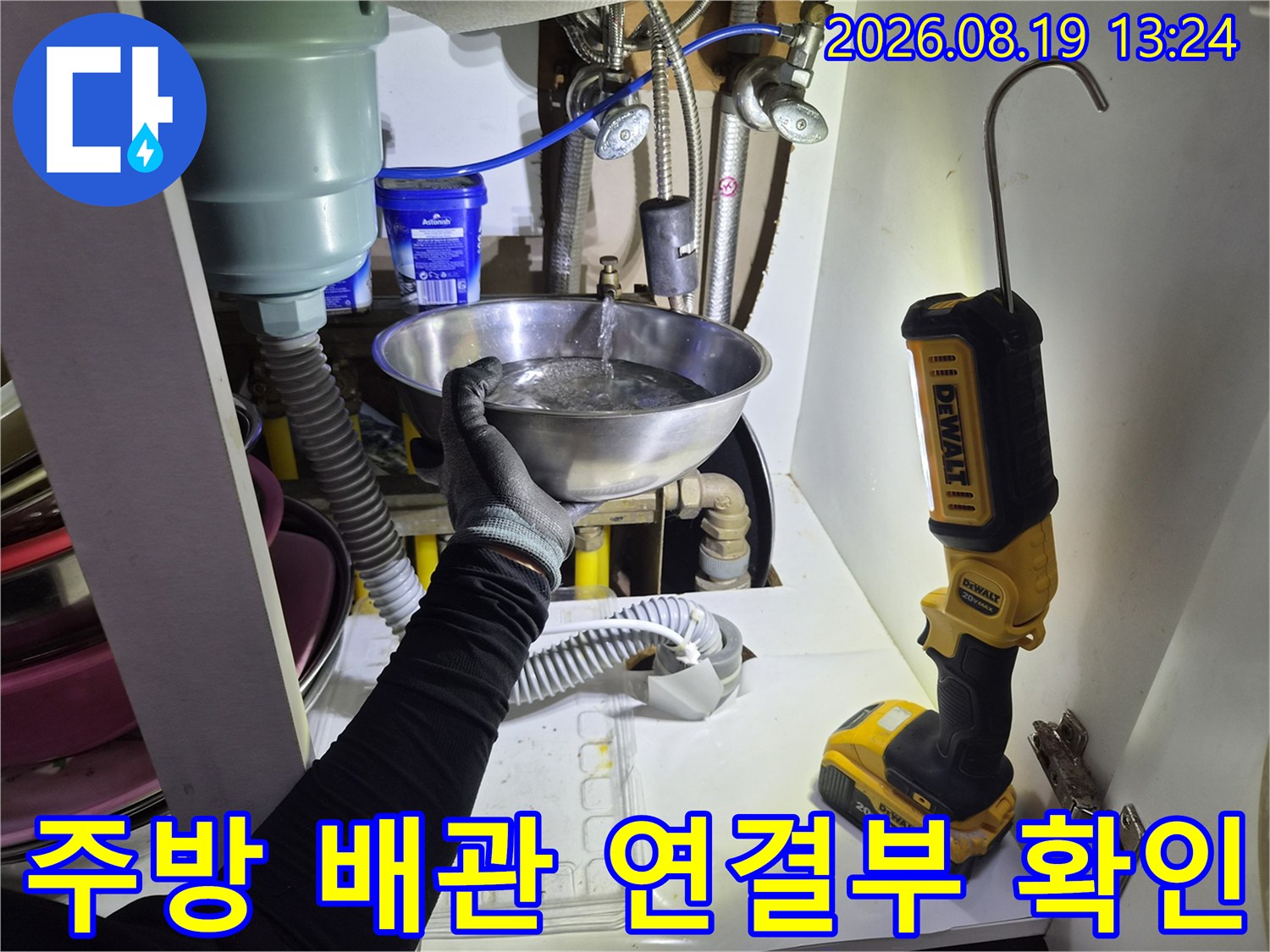 하부장 내부 배관-급수 밸브와 호스의 연결 상태를 점검하고 있습니다.