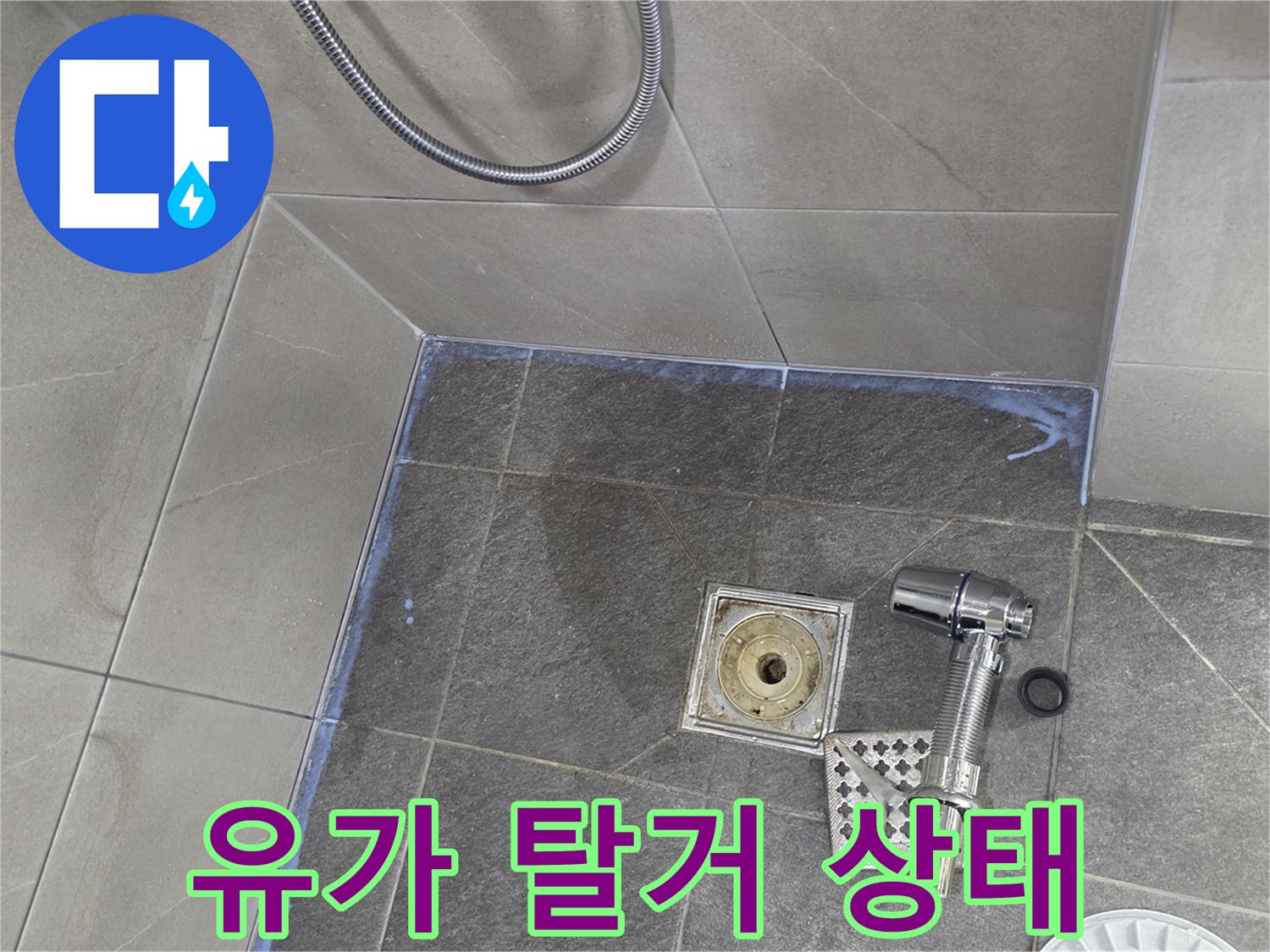 화장실 배수구 유가를 제거하고 배관 입구를 노출시킨 작업 사진