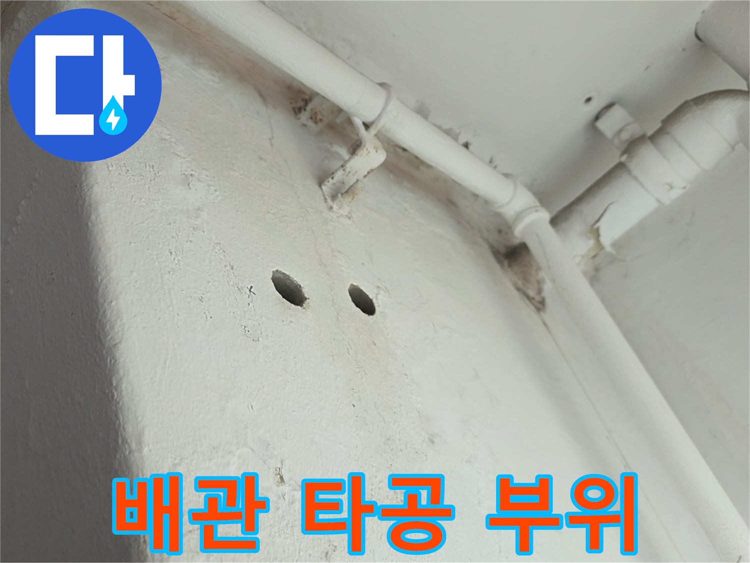 아파트-천장-배관-확인을-위한-타공-상태