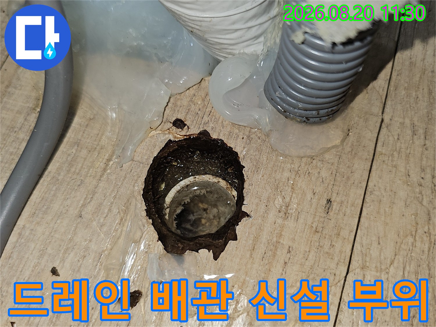 에어컨 응축수-배출을 위한 새로운 드레인 배관 설치 모습