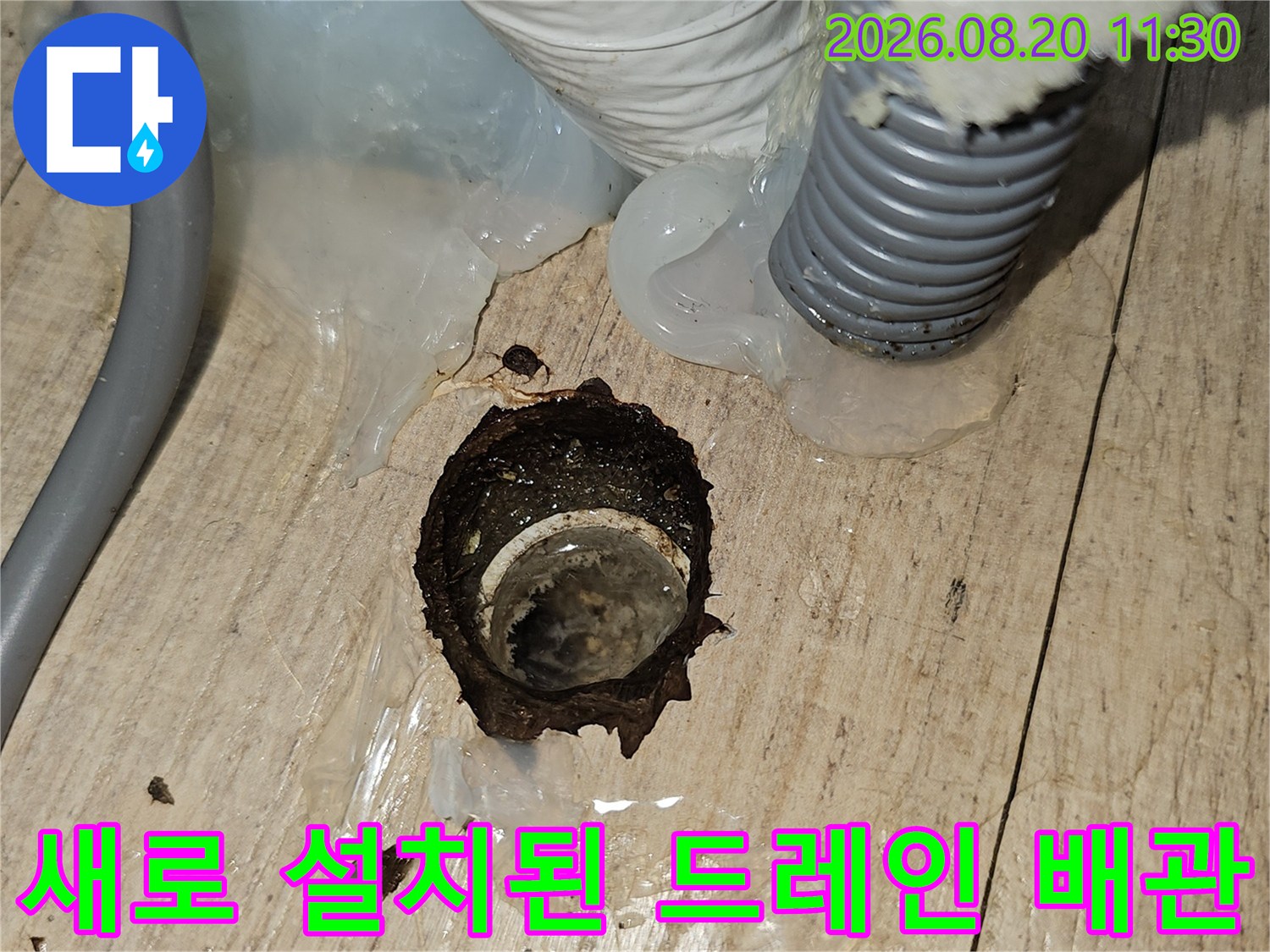 에어컨 응축수 배출을 위해 새로 연결한 드레인 호스 부위