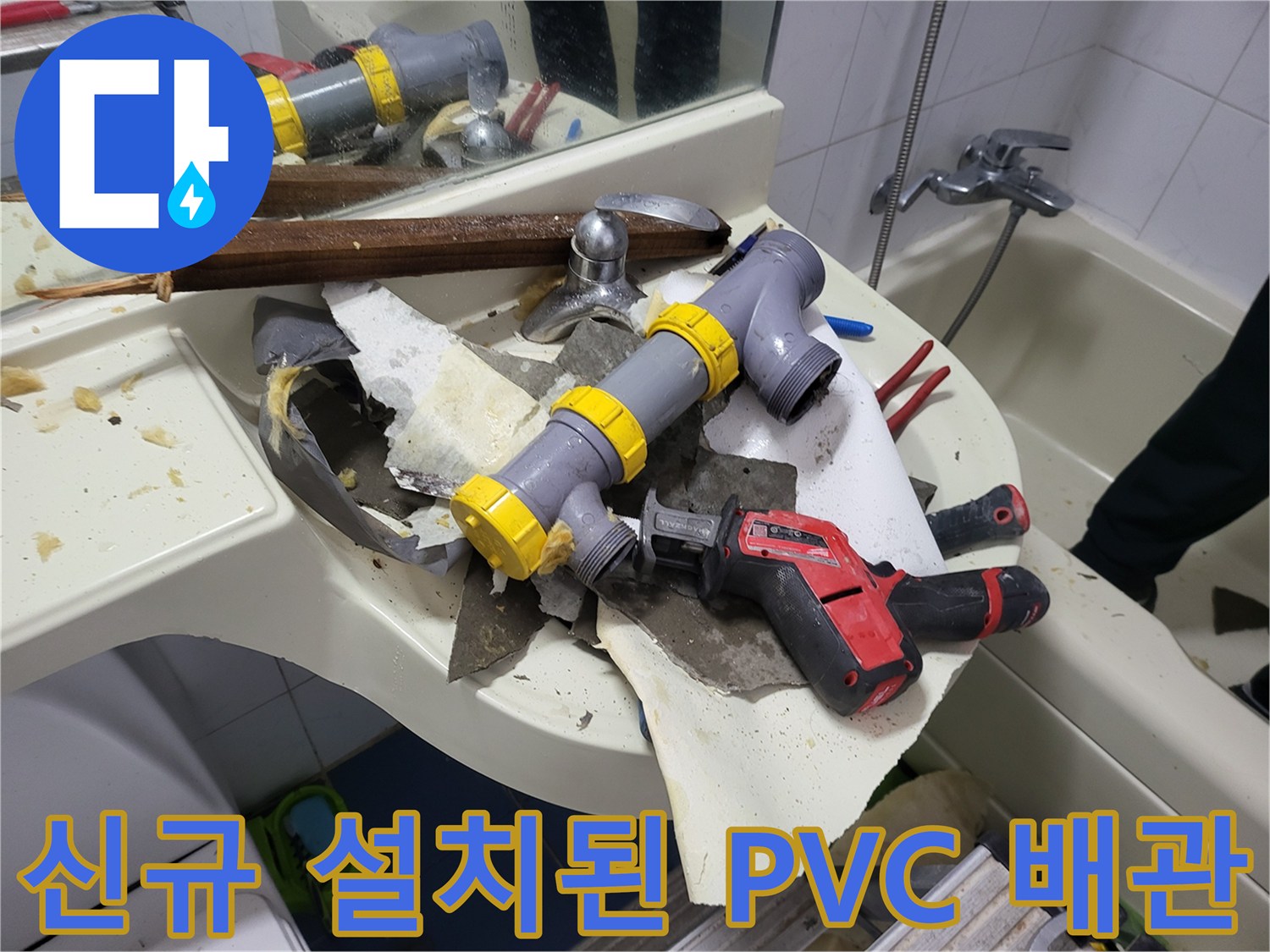하왕십리동-현장에서-새로-작업한-배관-및-연결-부속