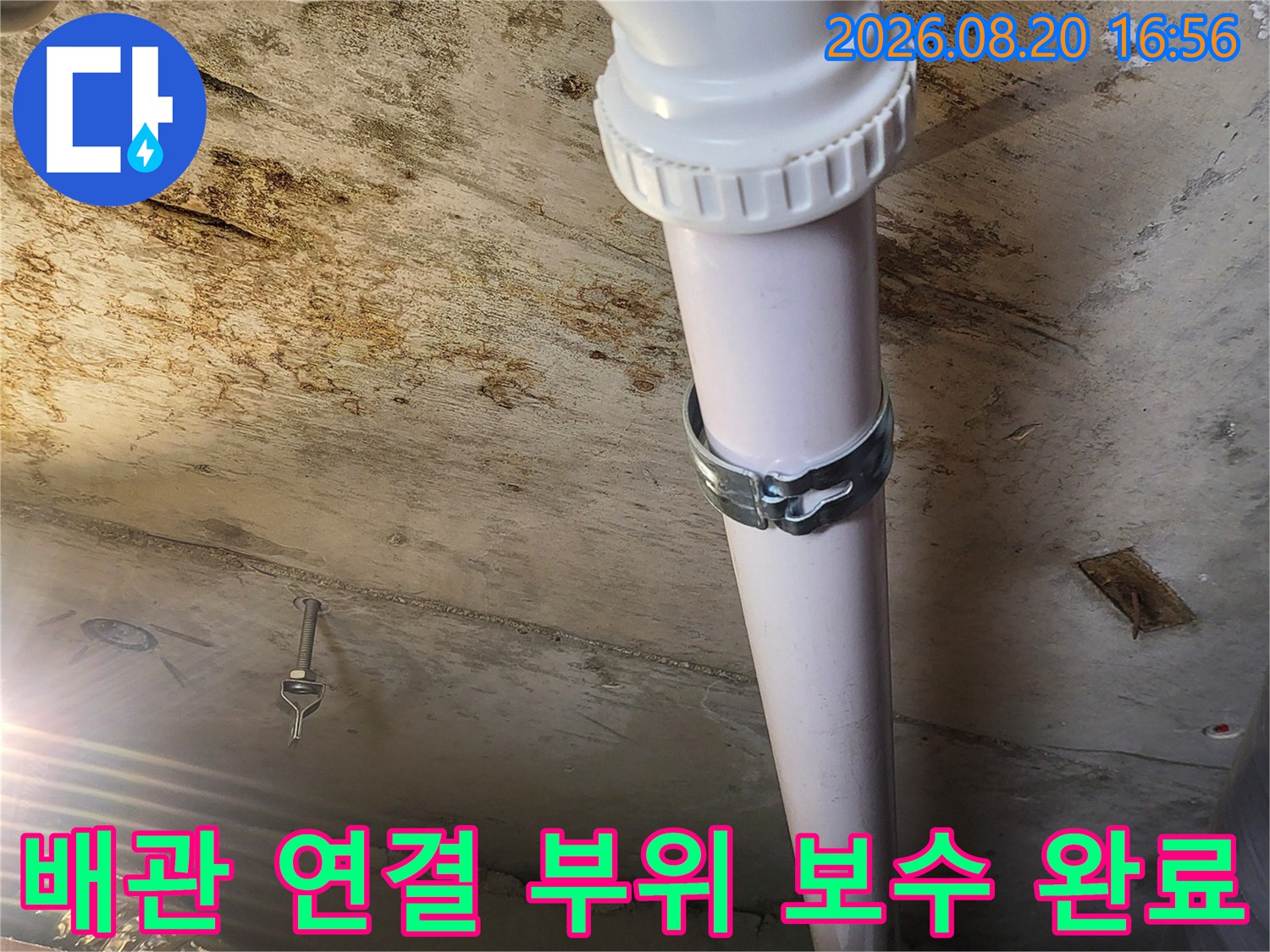 하왕십리동 현장의-새로 시공된 배관과 고정용 클램프 상세 사진입니다.